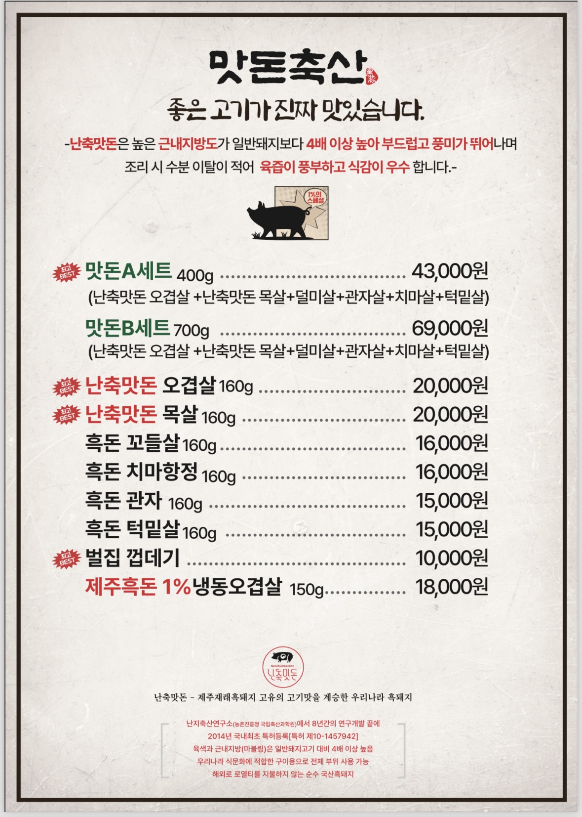 맛돈축산