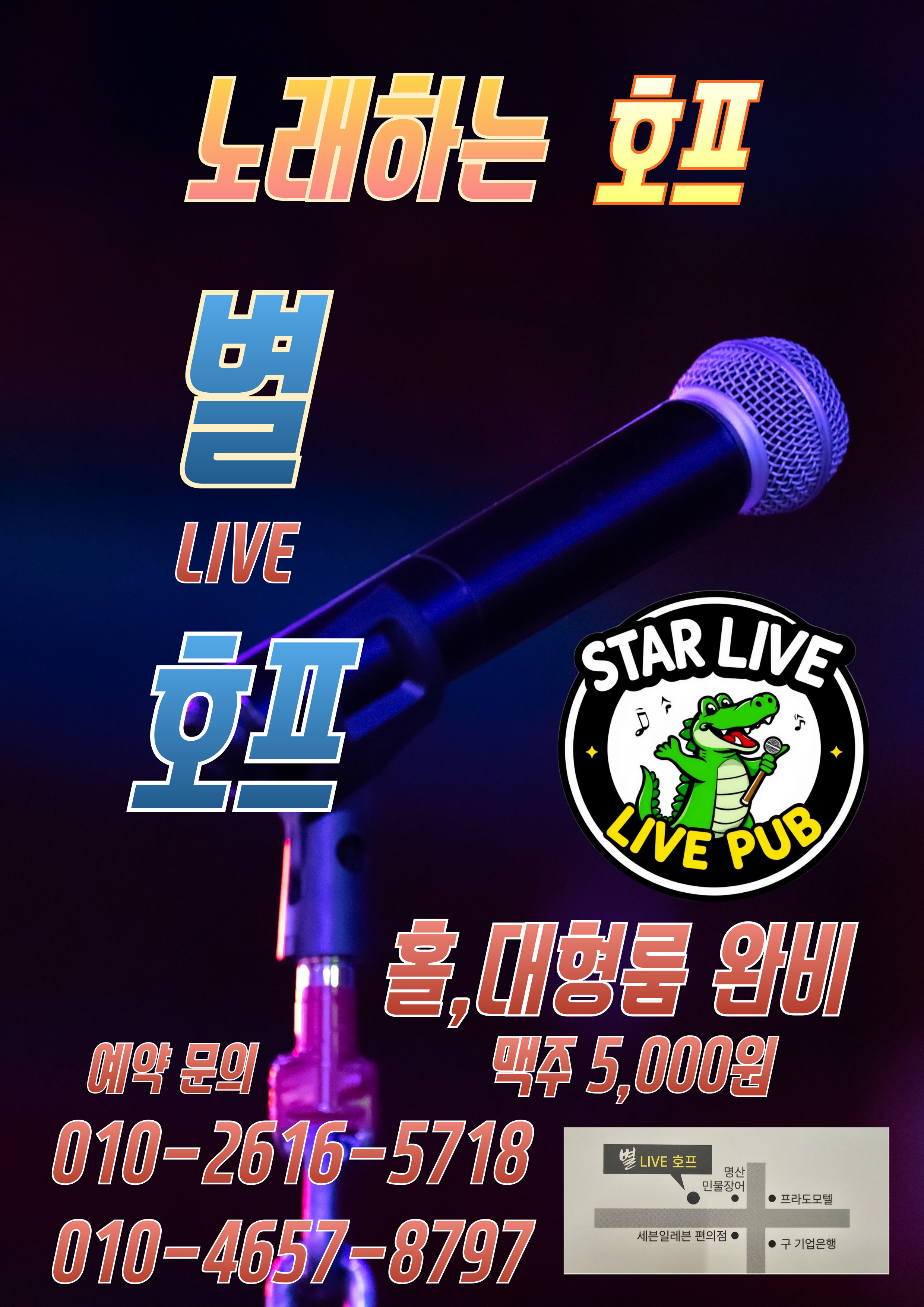 별라이브호프