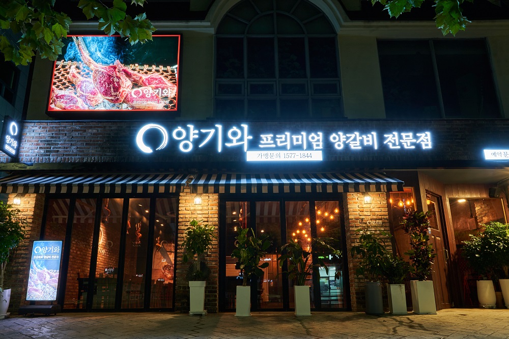 양기와 양재점