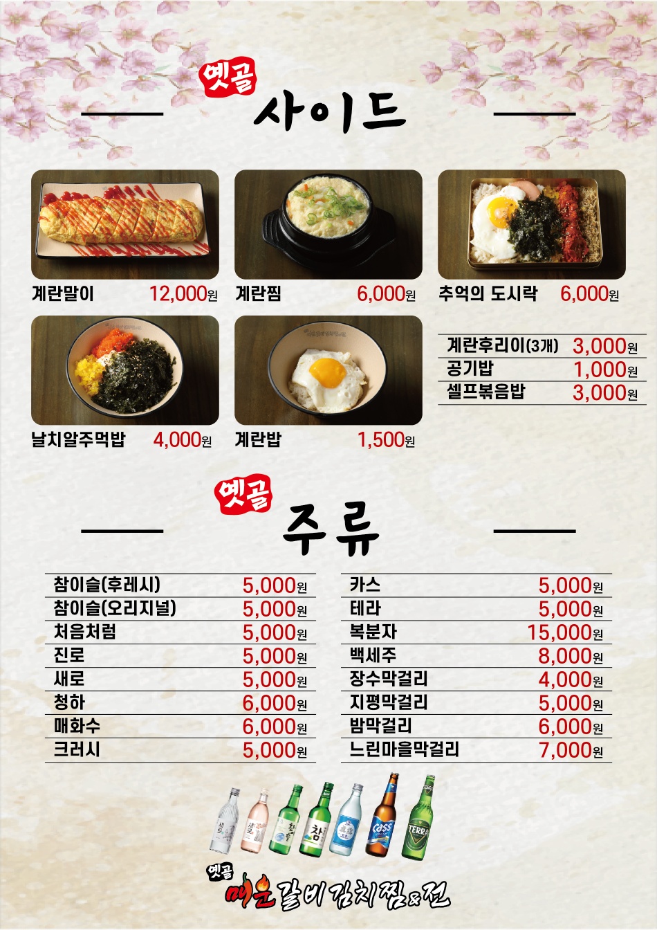 옛골매운갈비김치찜&전 모란본점