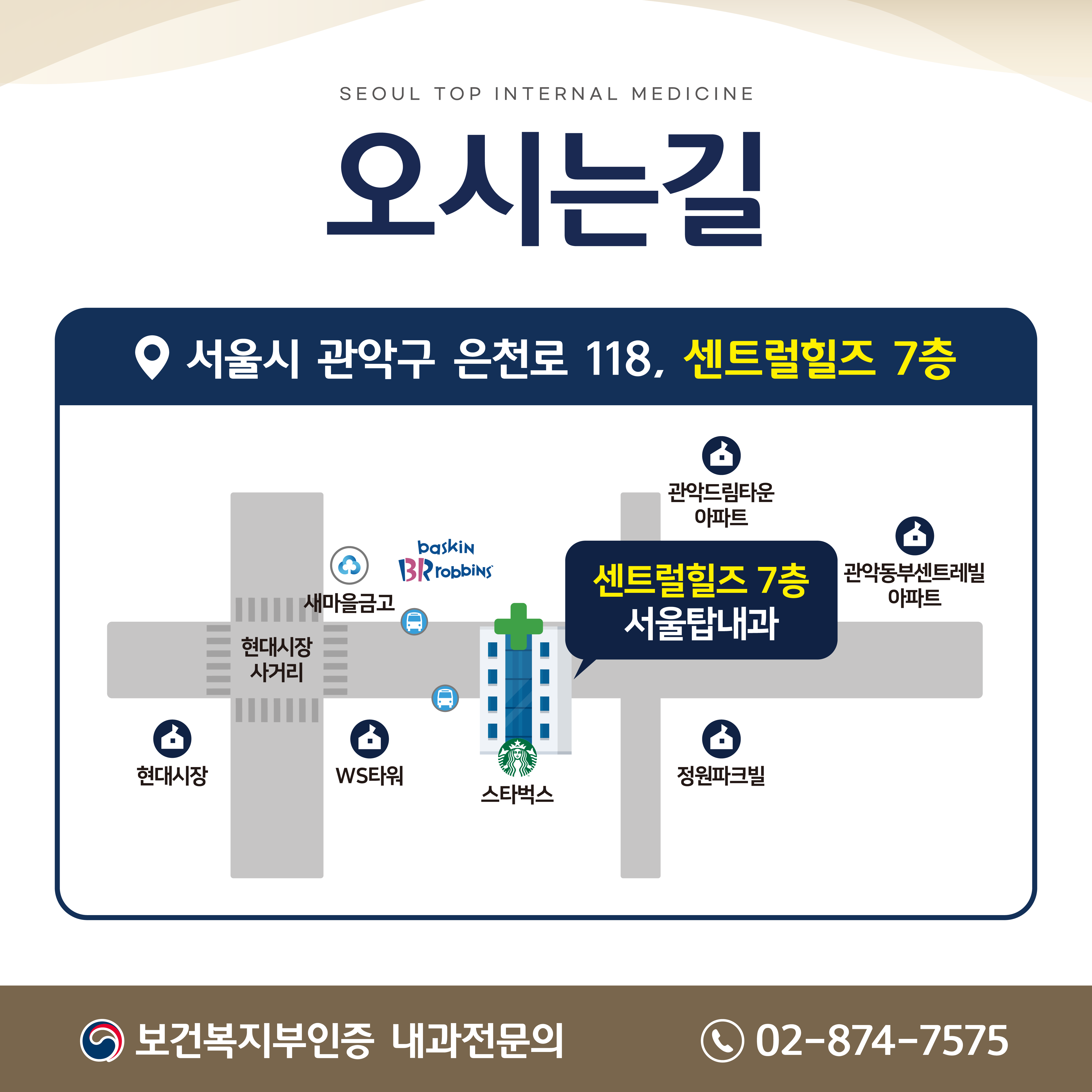 서울탑내과의원