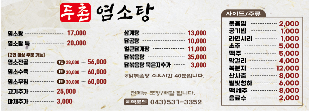 두촌염소탕