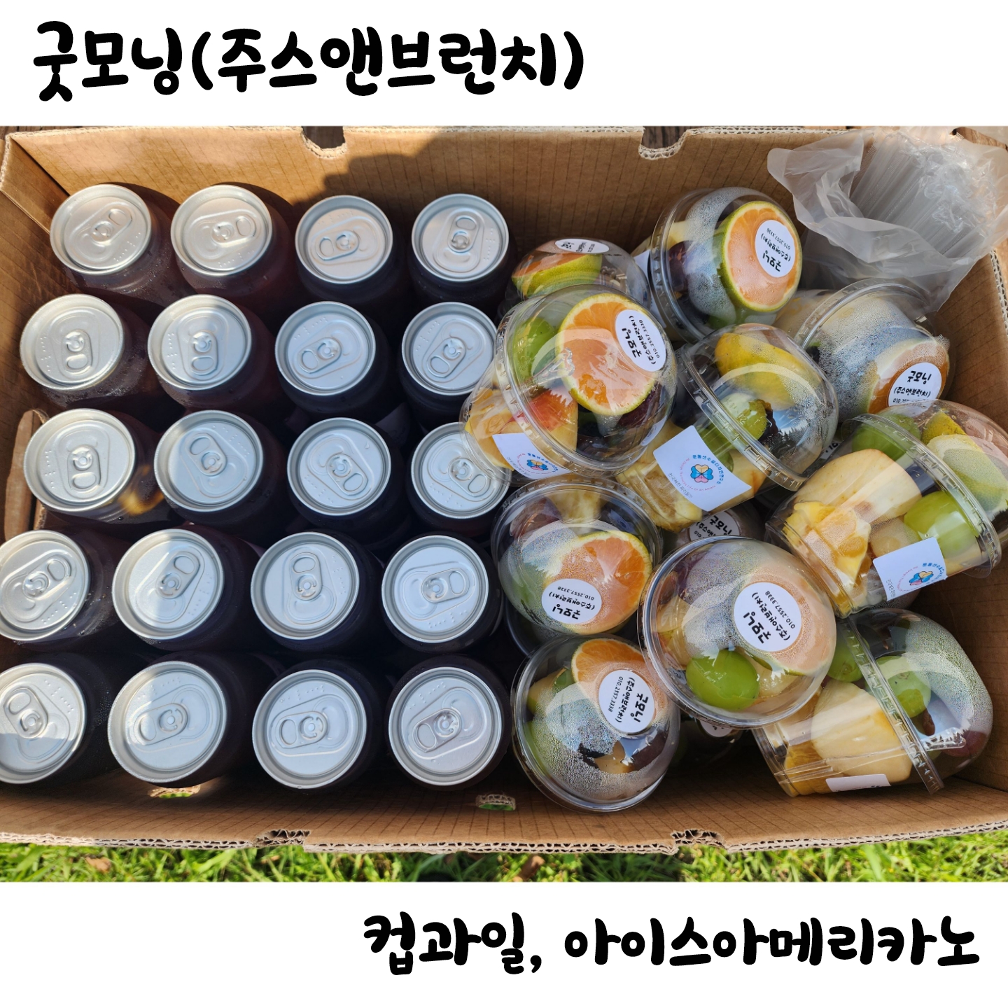 굿모닝주스앤브런치