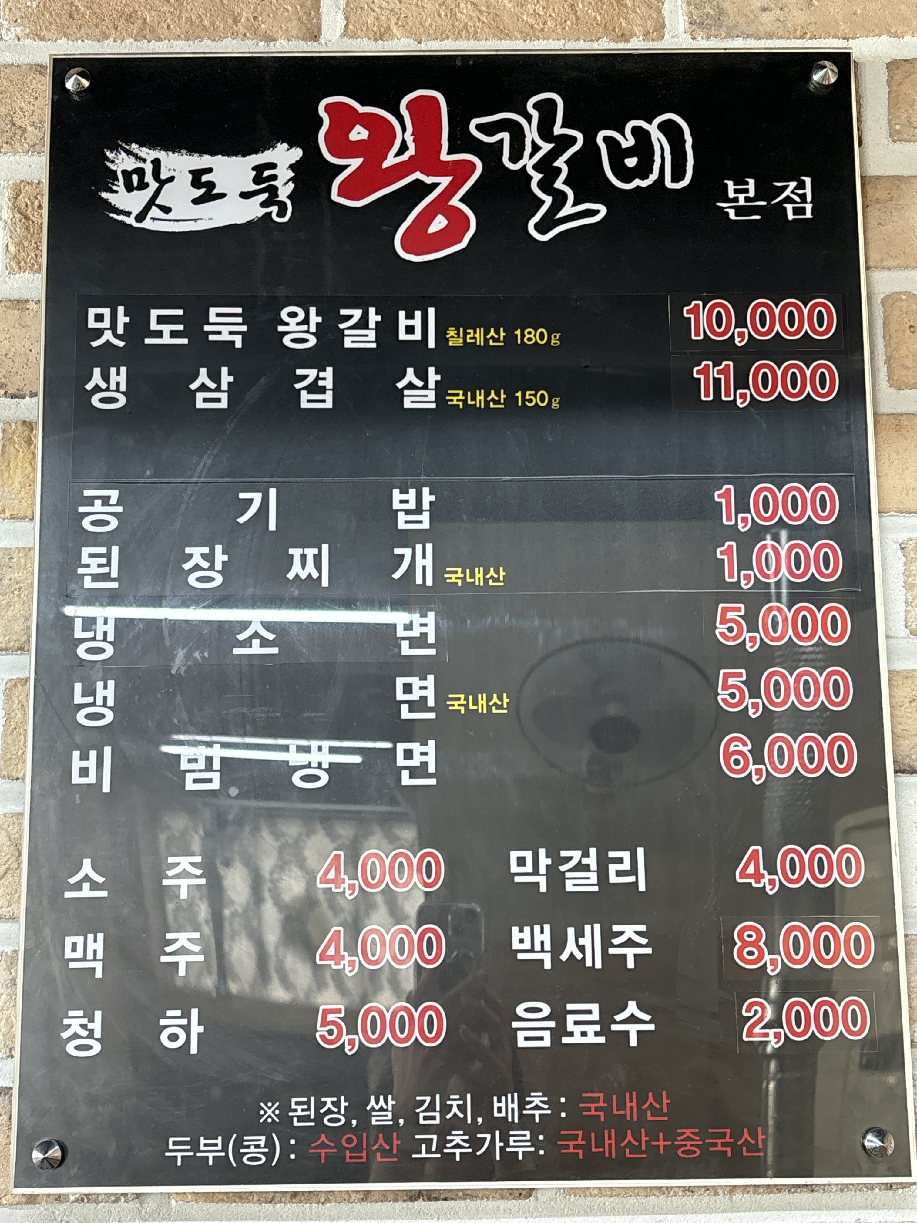 맛도둑왕갈비 본점