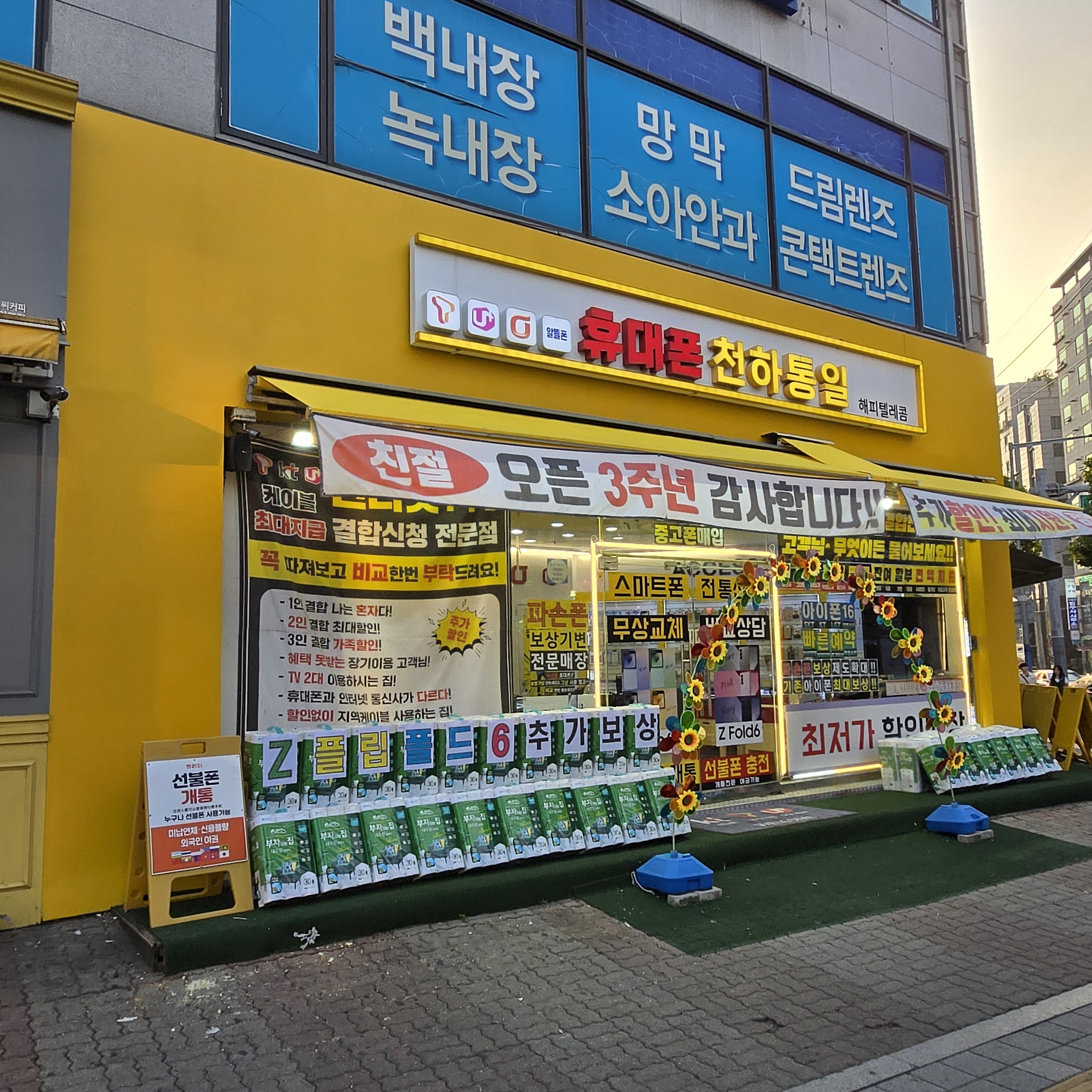 휴대폰천하통일 해피텔레콤
