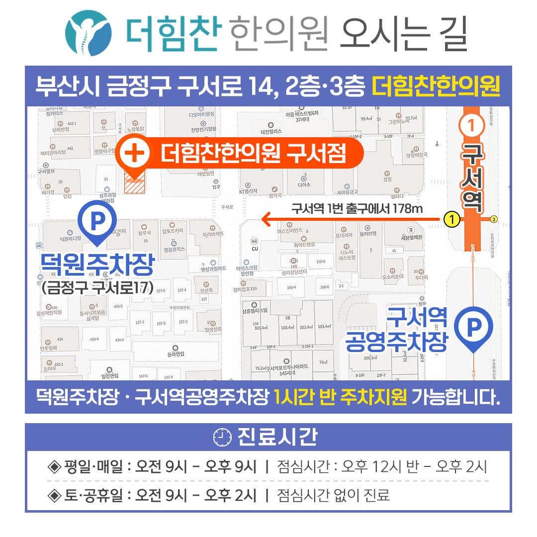 더힘찬한의원 구서