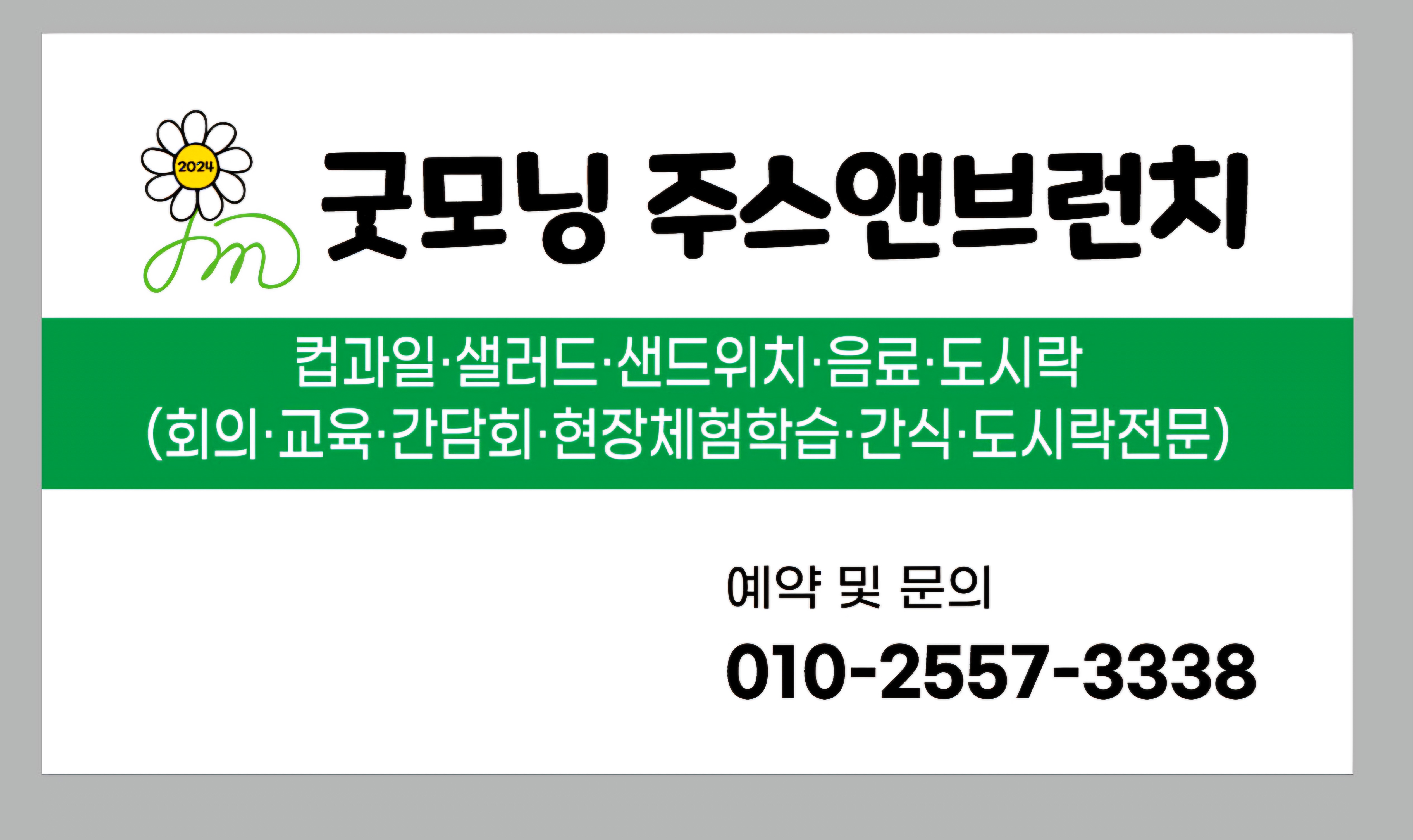 굿모닝주스앤브런치