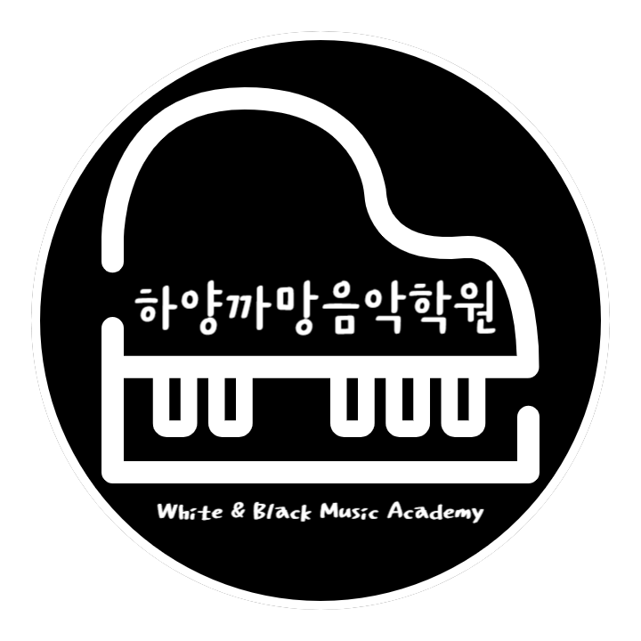 하양까망음악학원