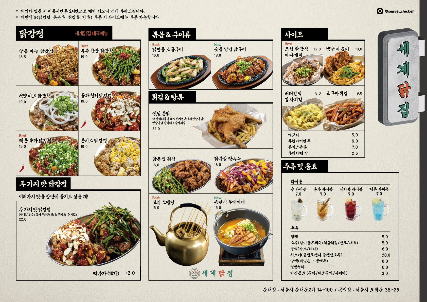 세계닭집 문래본점