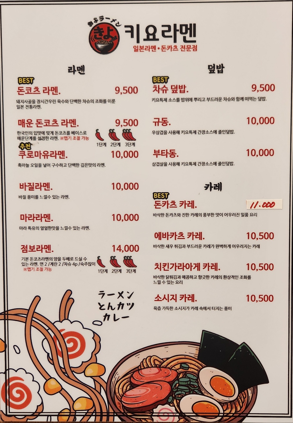 키요라멘