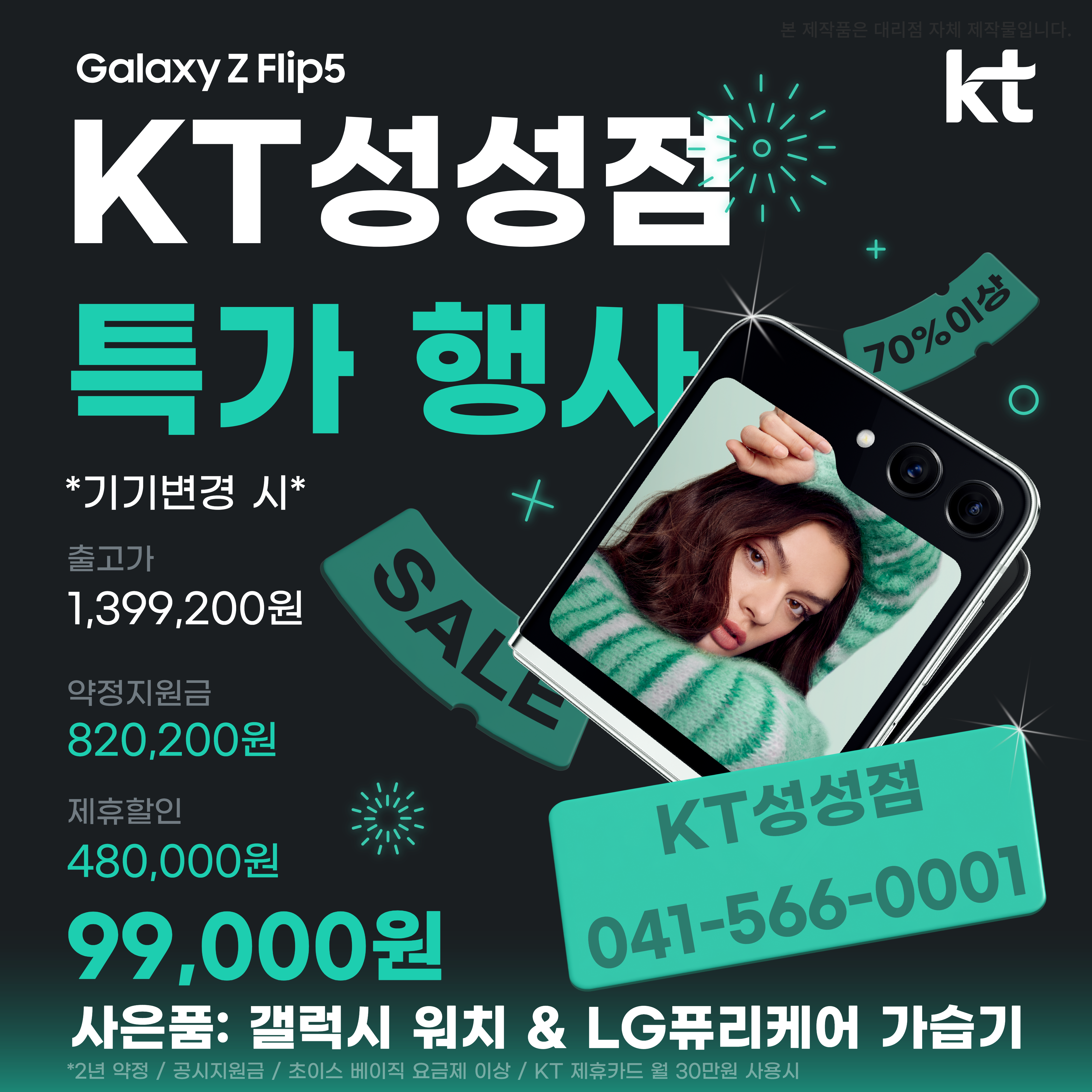 KT 제일서비스통신 성성점