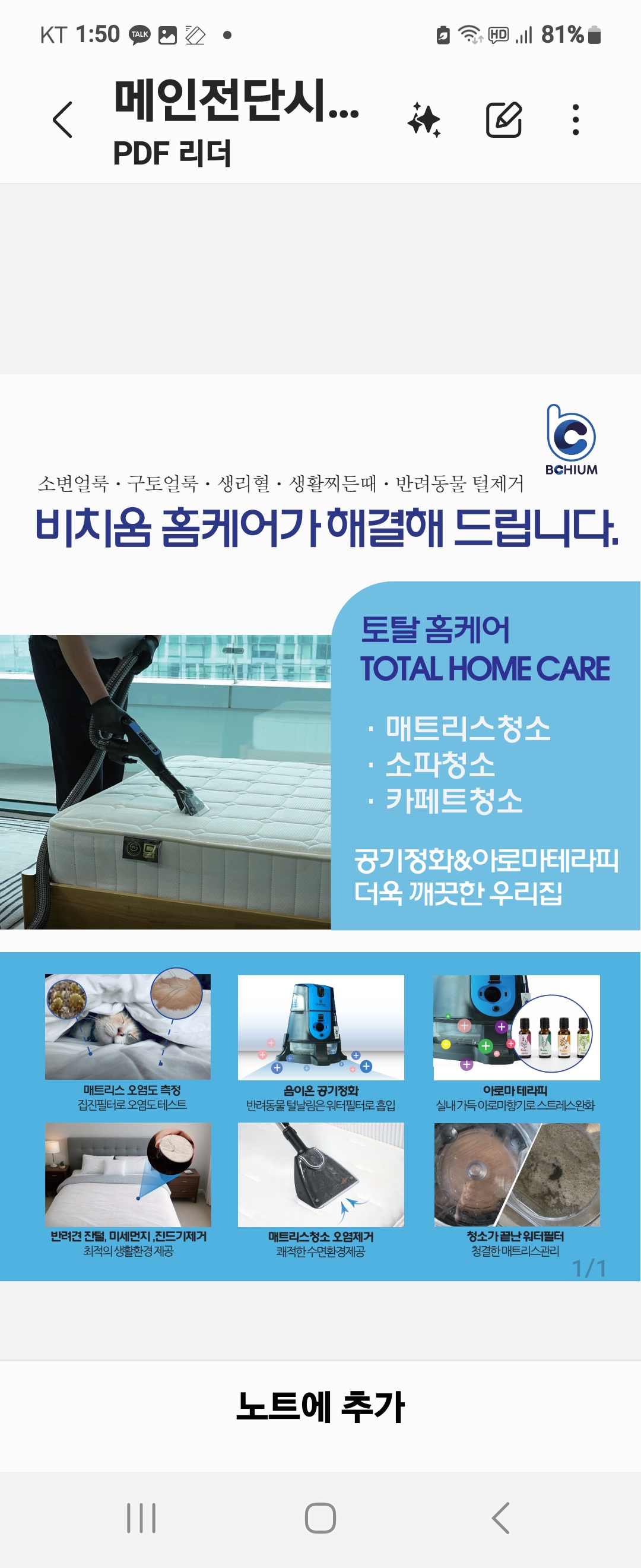 비치움 햇살마당 홈케어