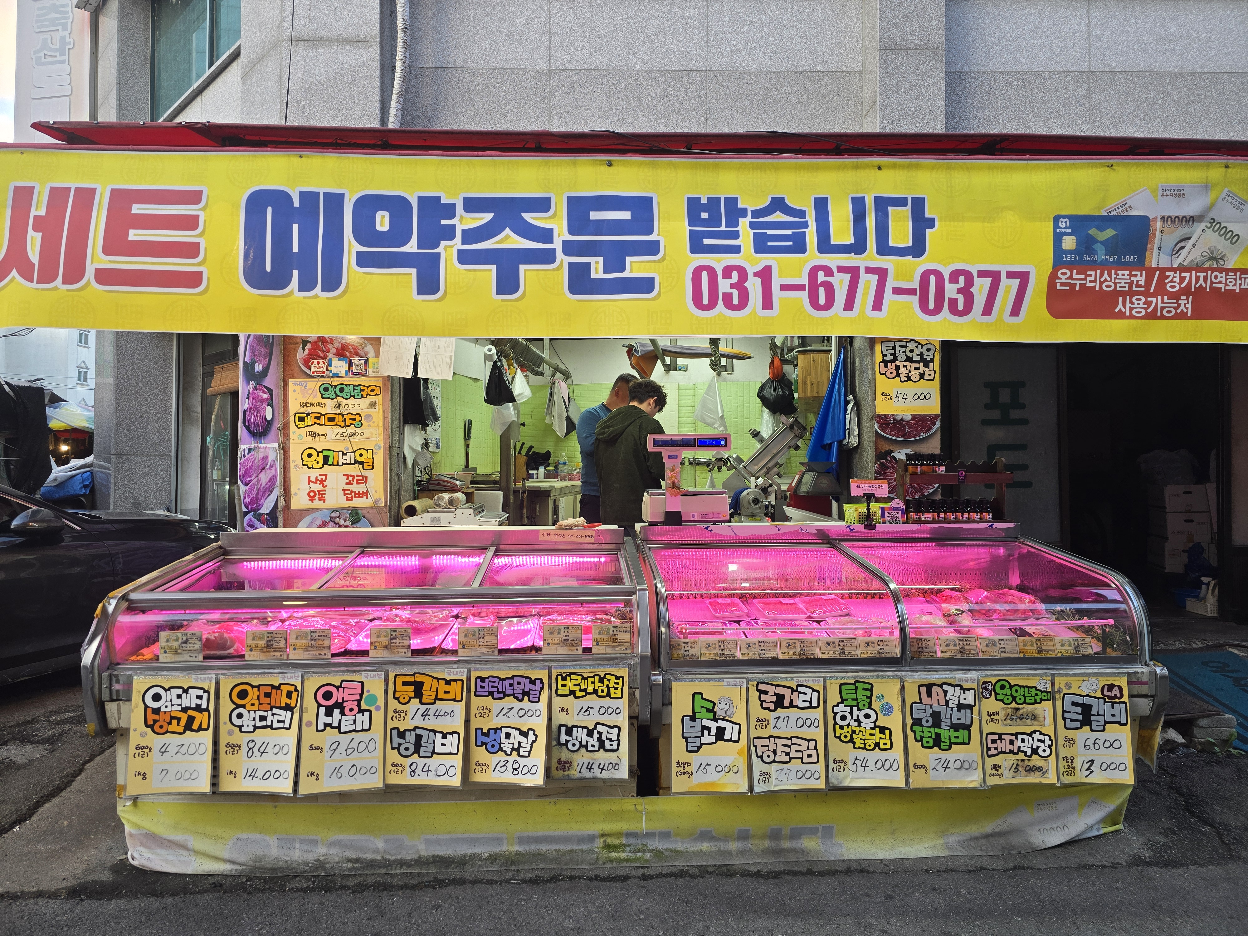 농가축산정육점