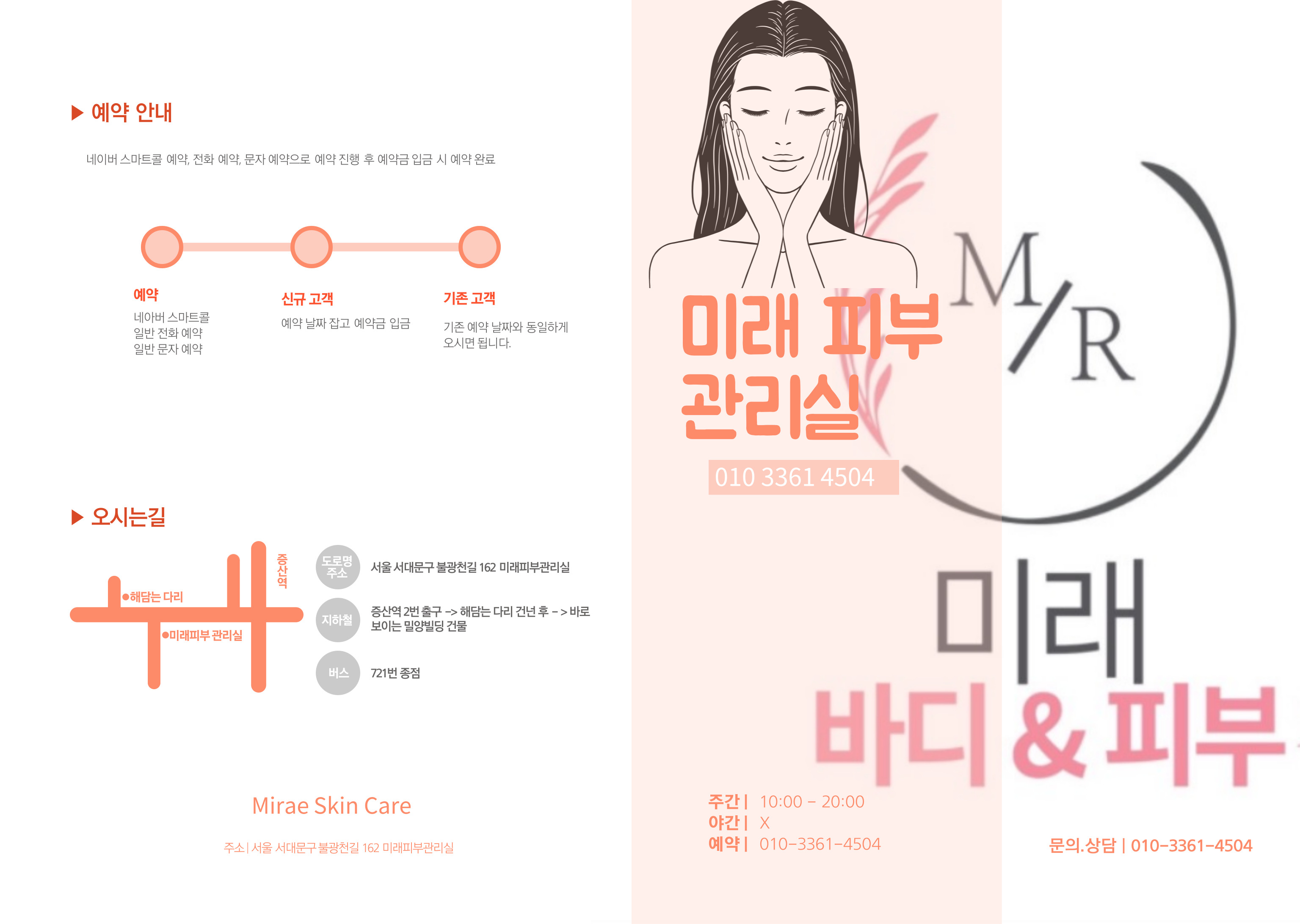 미래피부관리실 photo 6