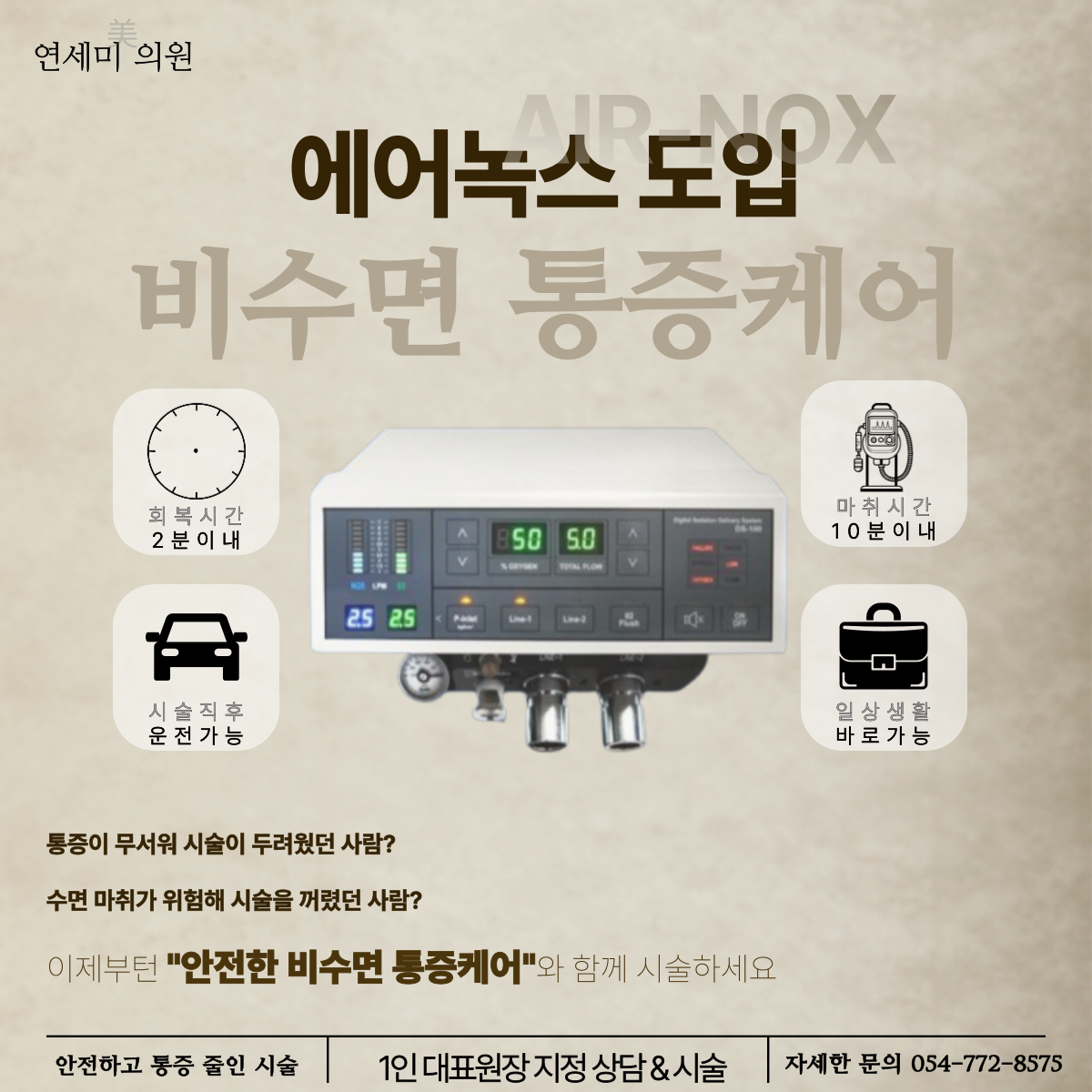 연세미의원