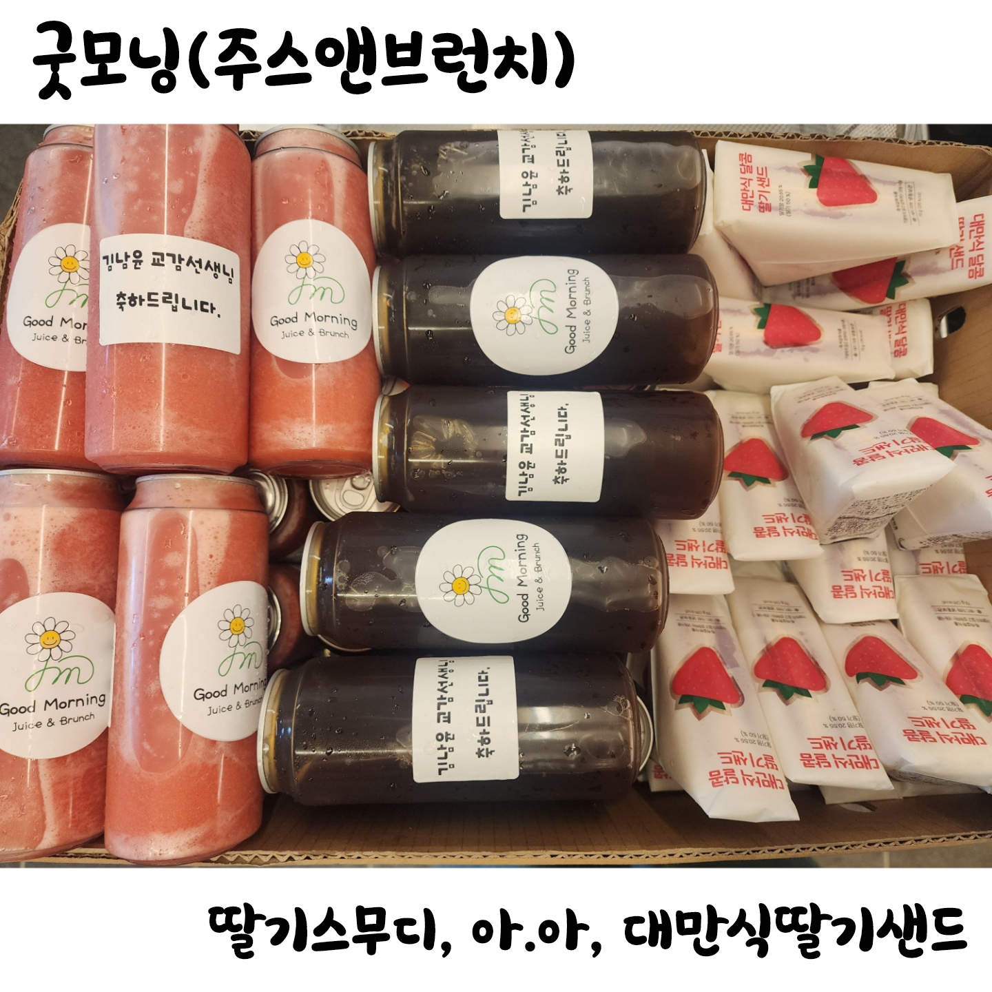 굿모닝주스앤브런치