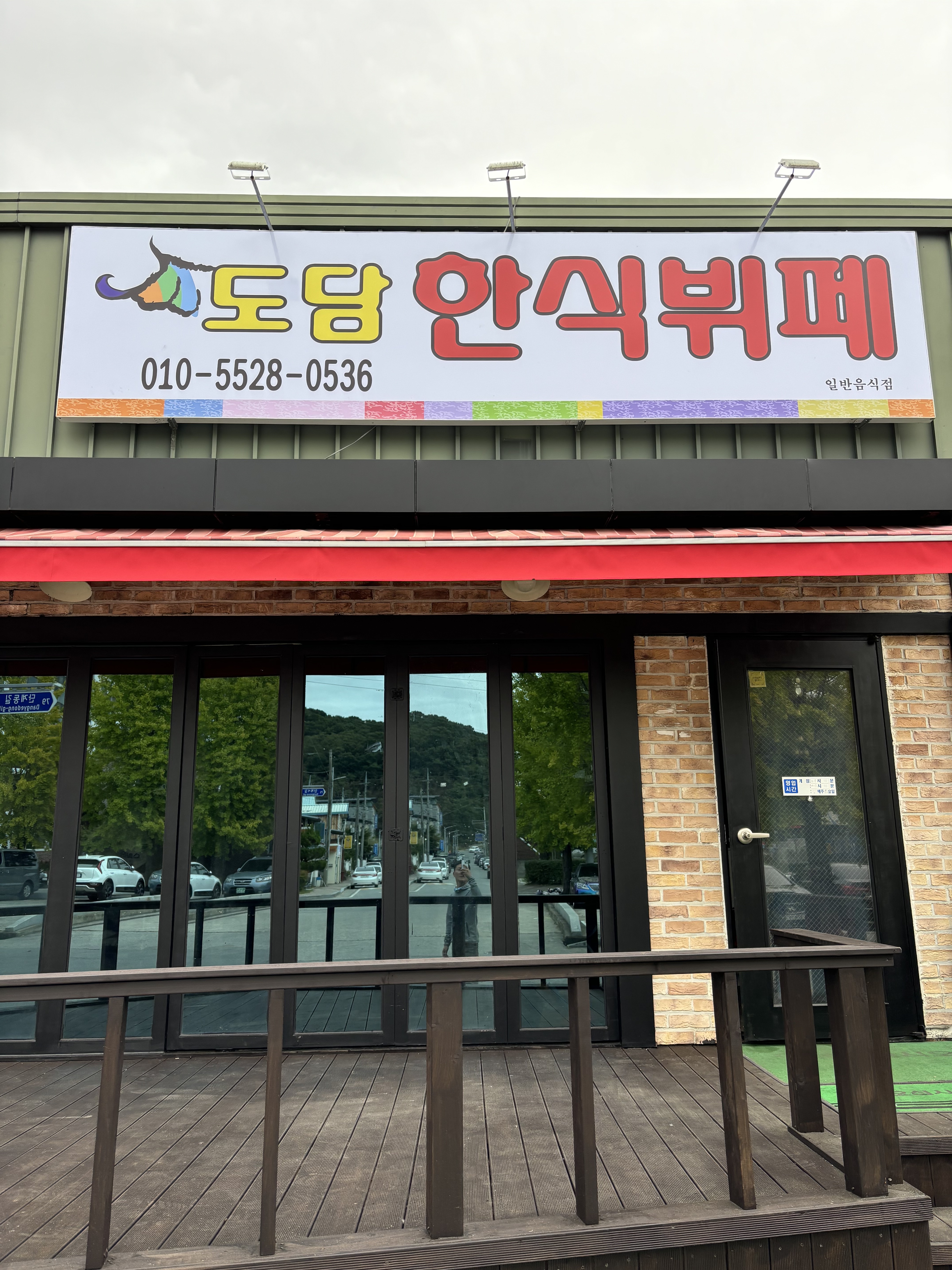 도담한식뷔페