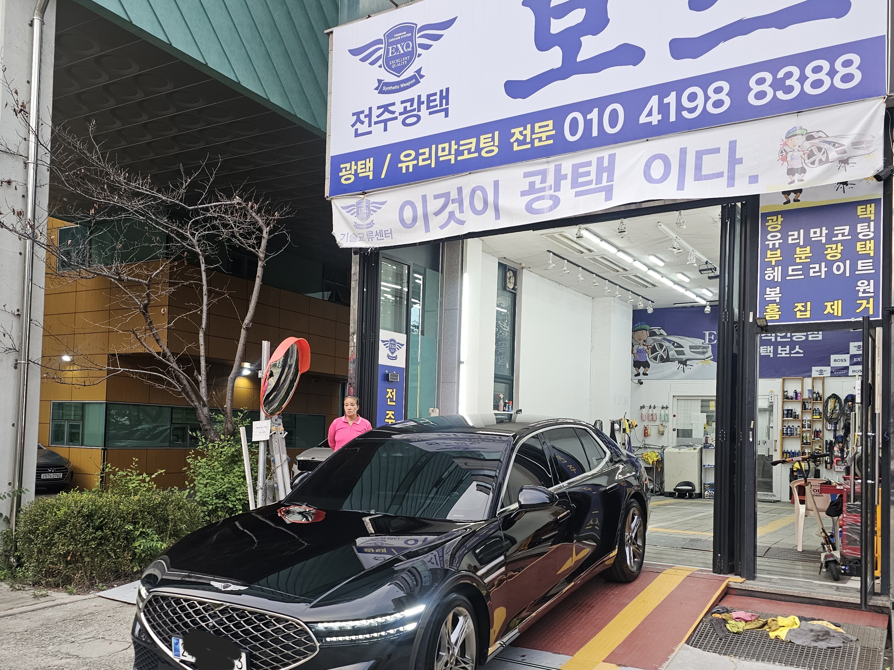 전주광택보스