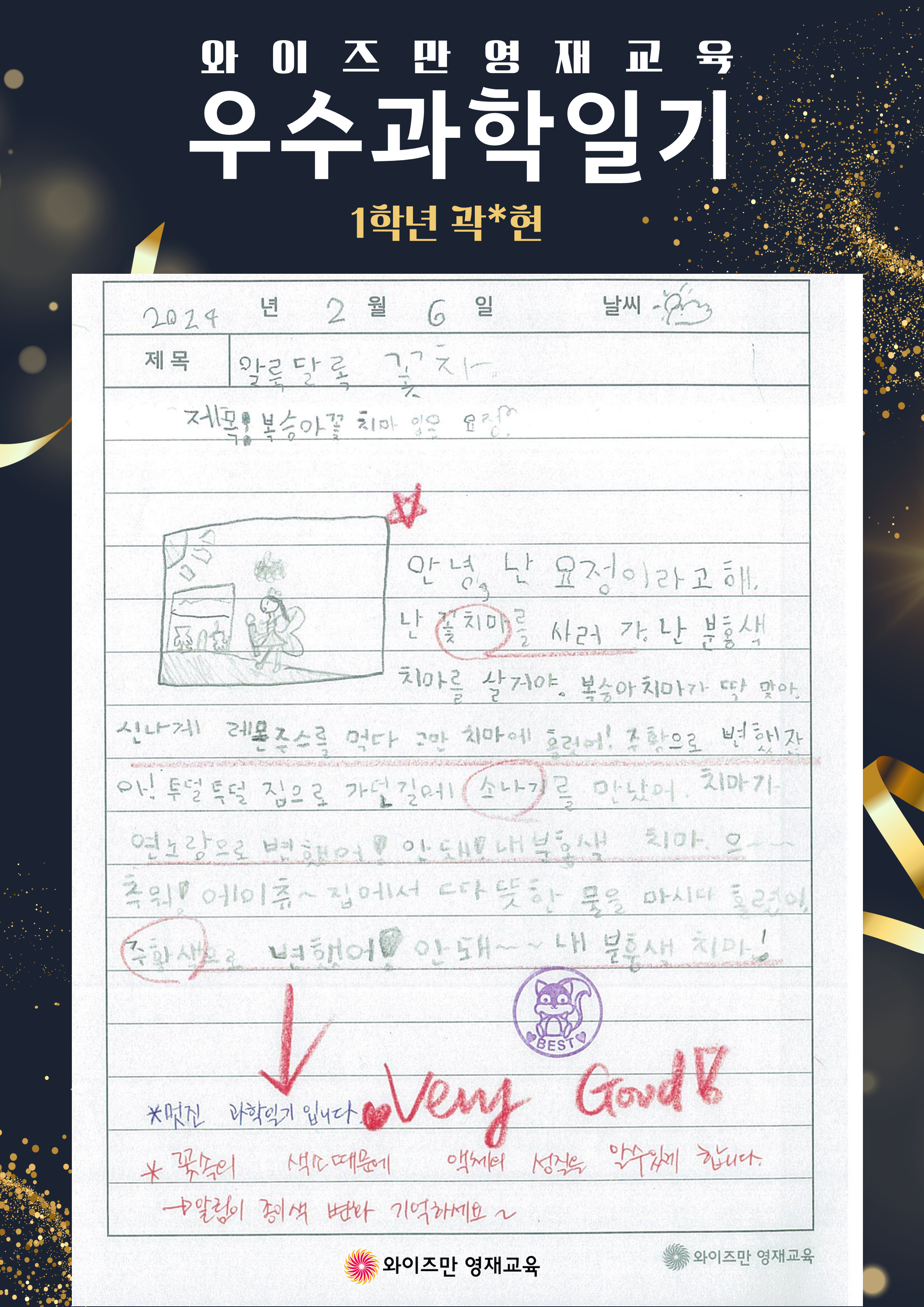 와이즈만영재교육 동대문센터학원