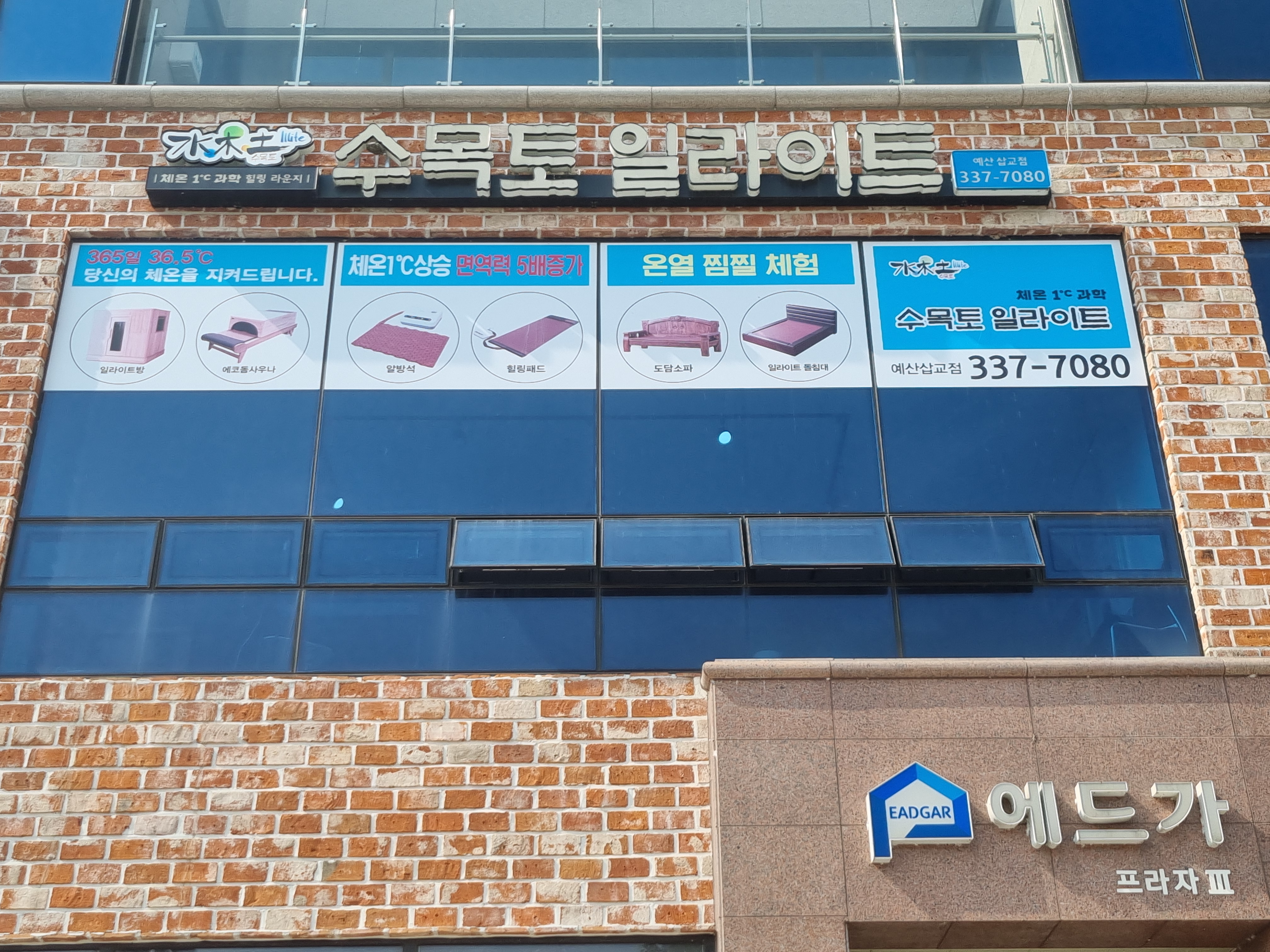 수목토일라이트 예산삽교점