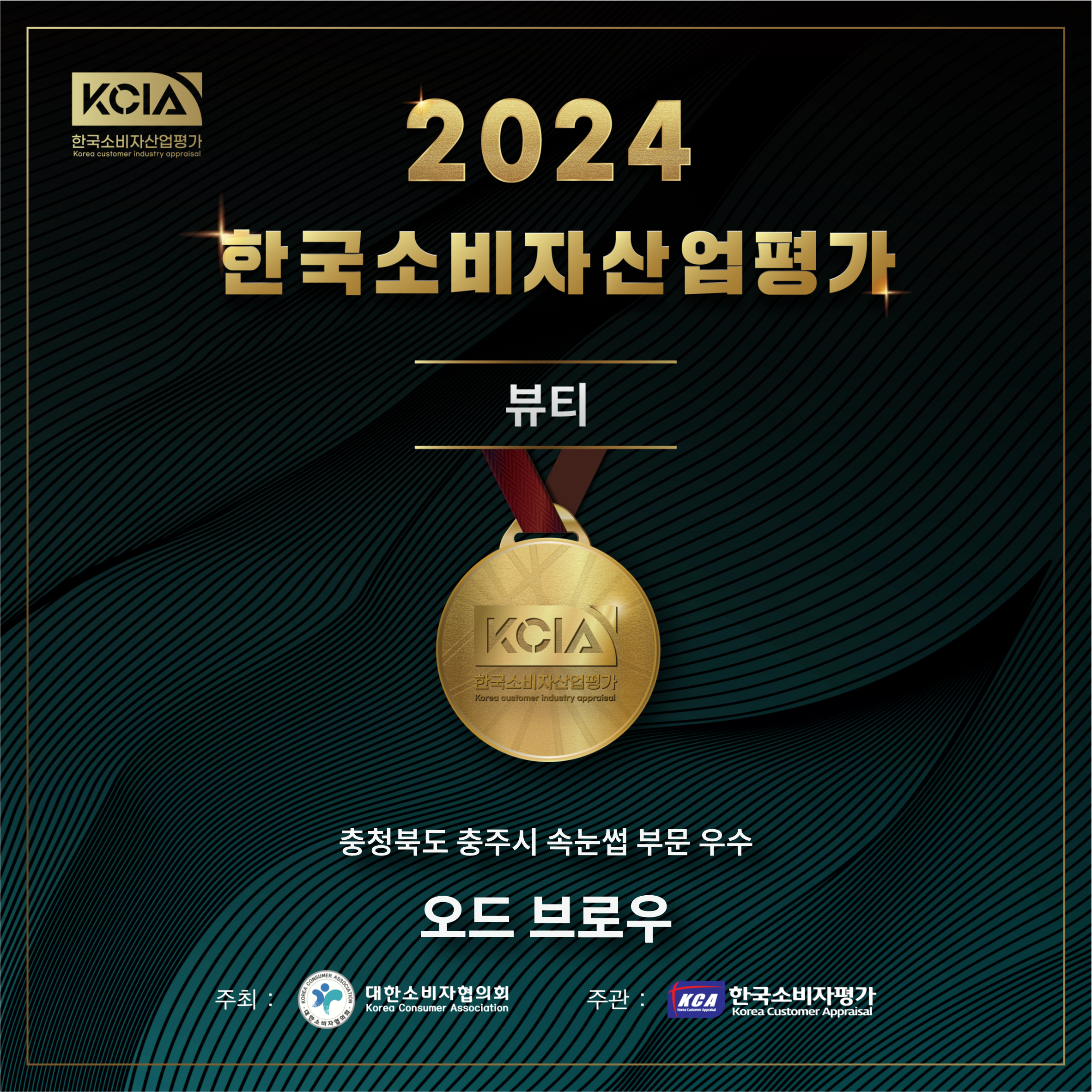 오드 브로우