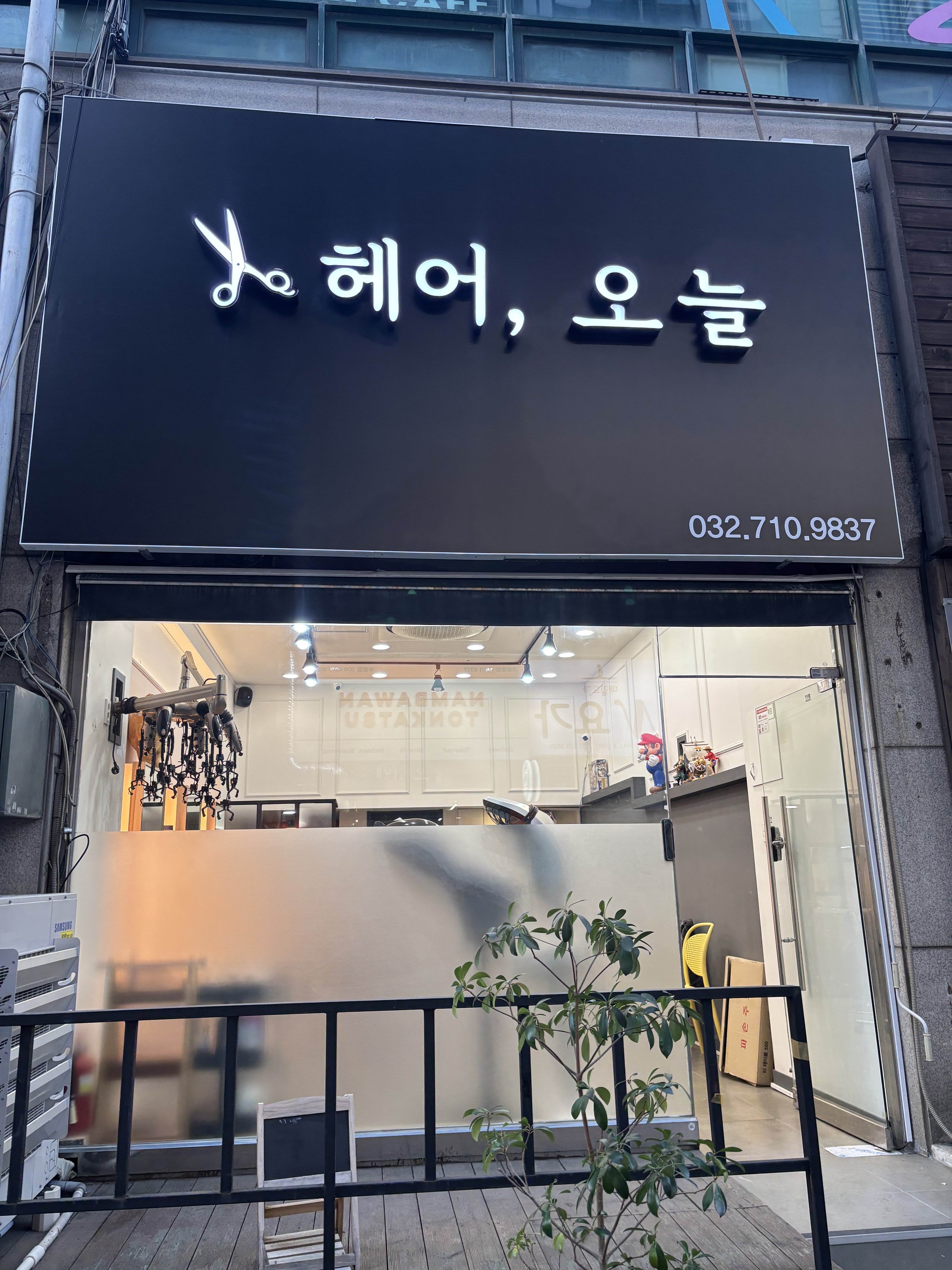 헤어오늘