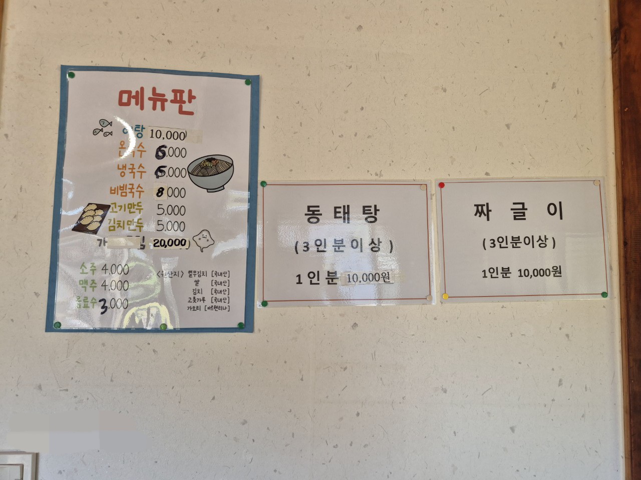 영애국수