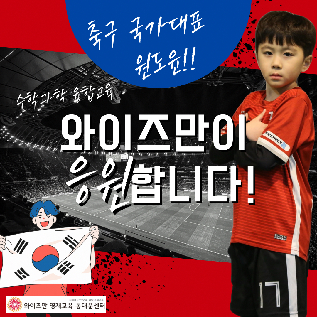 와이즈만영재교육 동대문센터학원