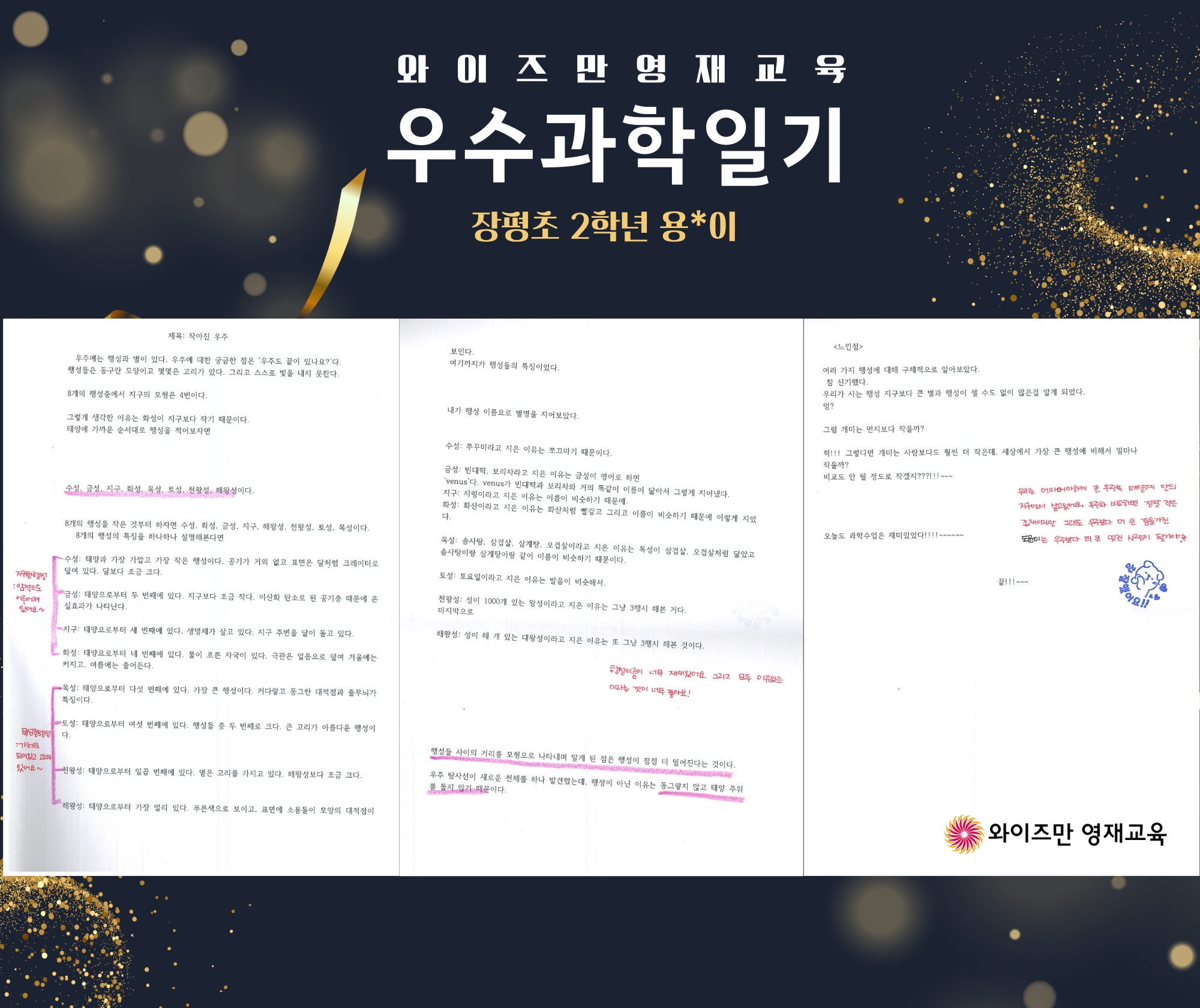 와이즈만영재교육 동대문센터학원