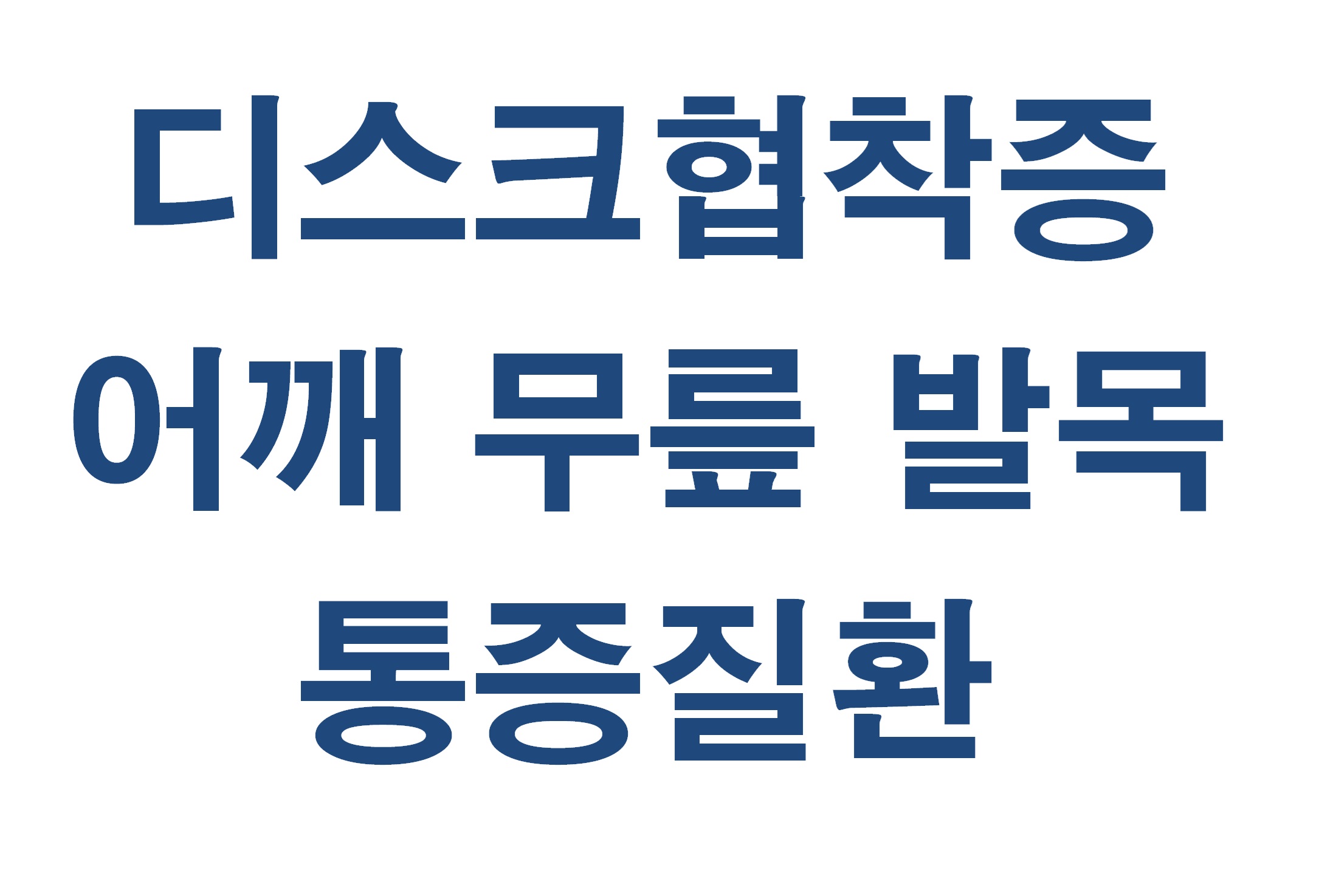 경희운송한의원