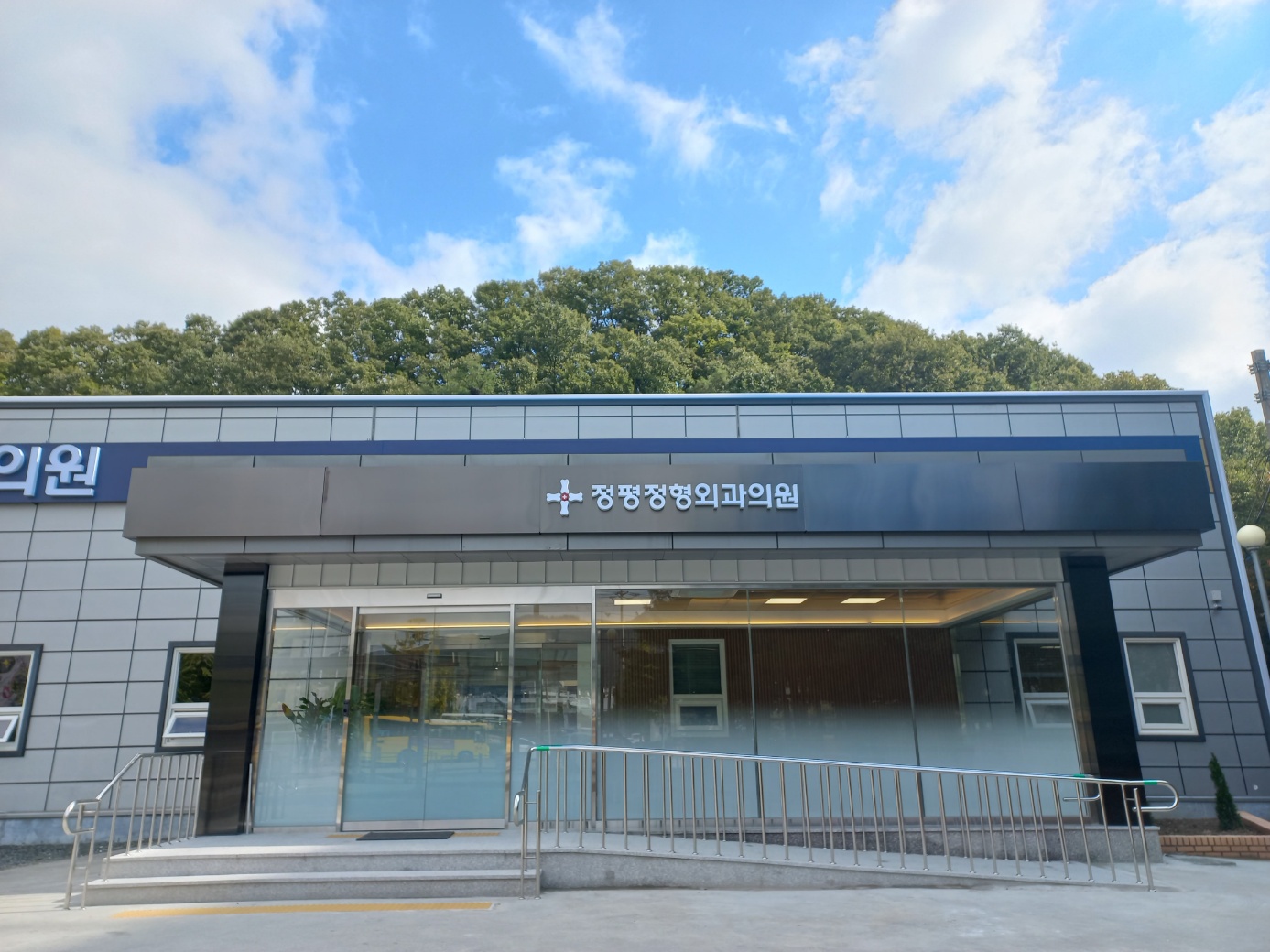 정평정형외과의원