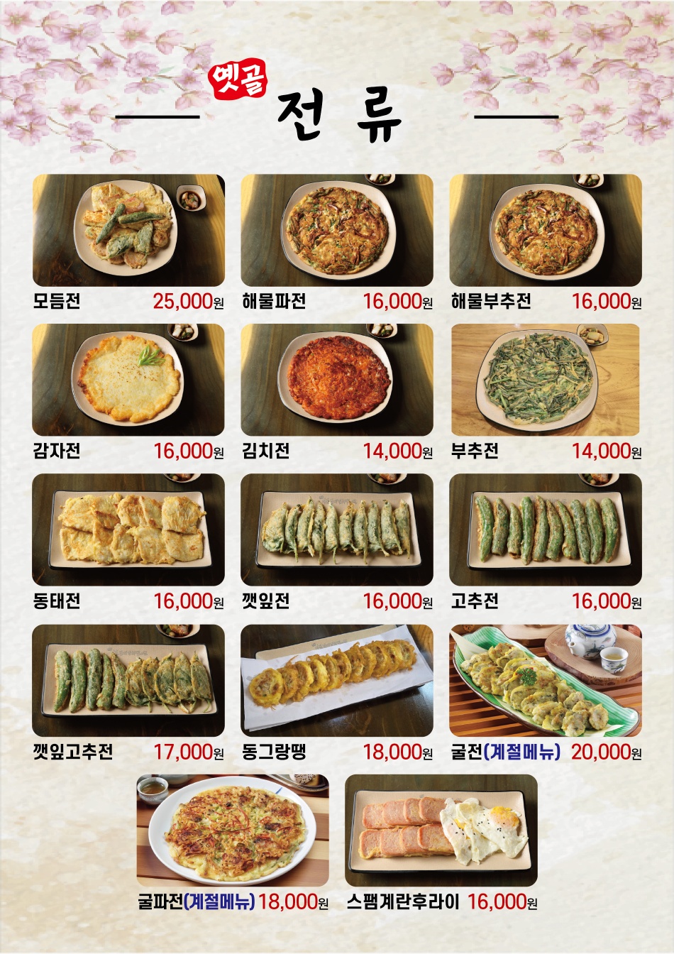 옛골매운갈비김치찜&전 모란본점