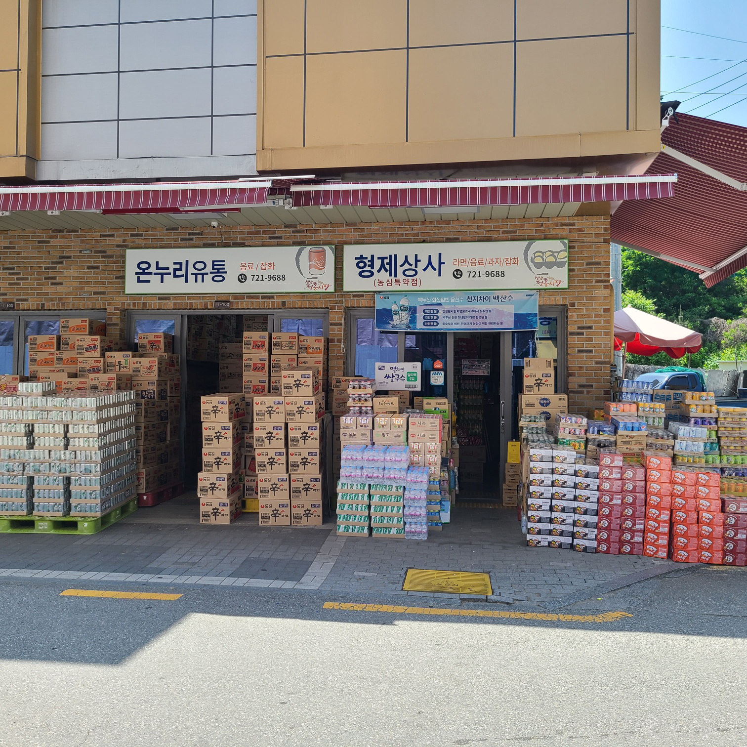 형제상사 & 온누리유통