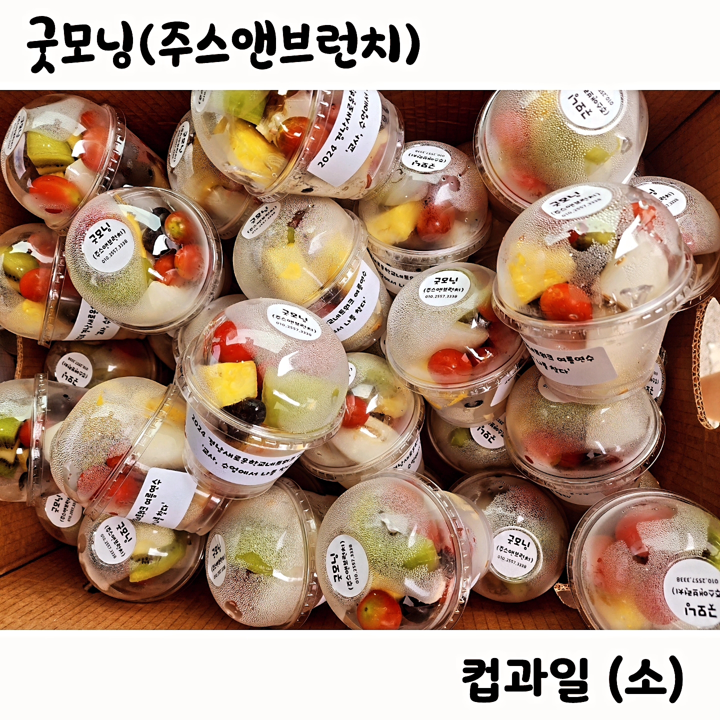 굿모닝주스앤브런치
