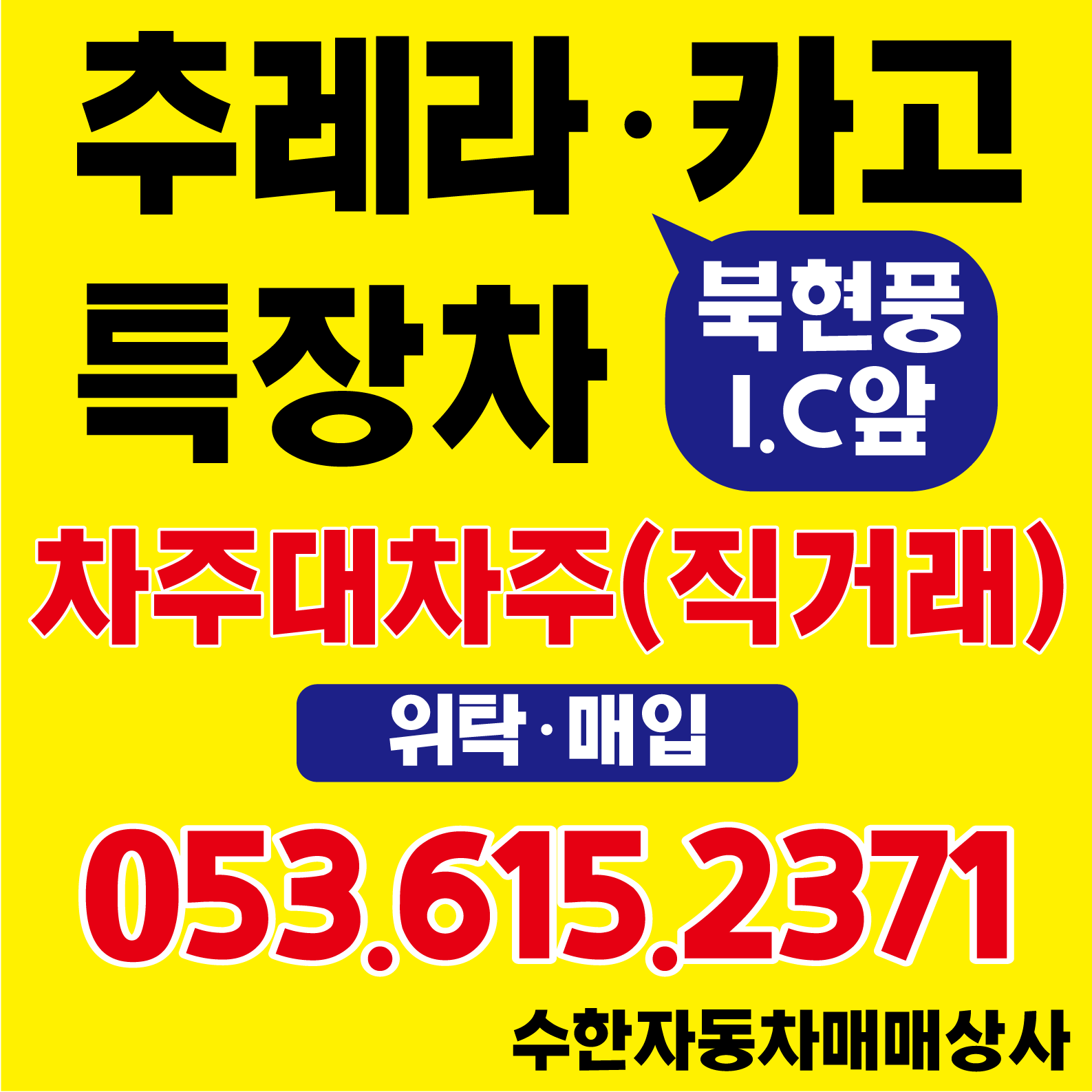 수한자동차매매상사 대표 이미지