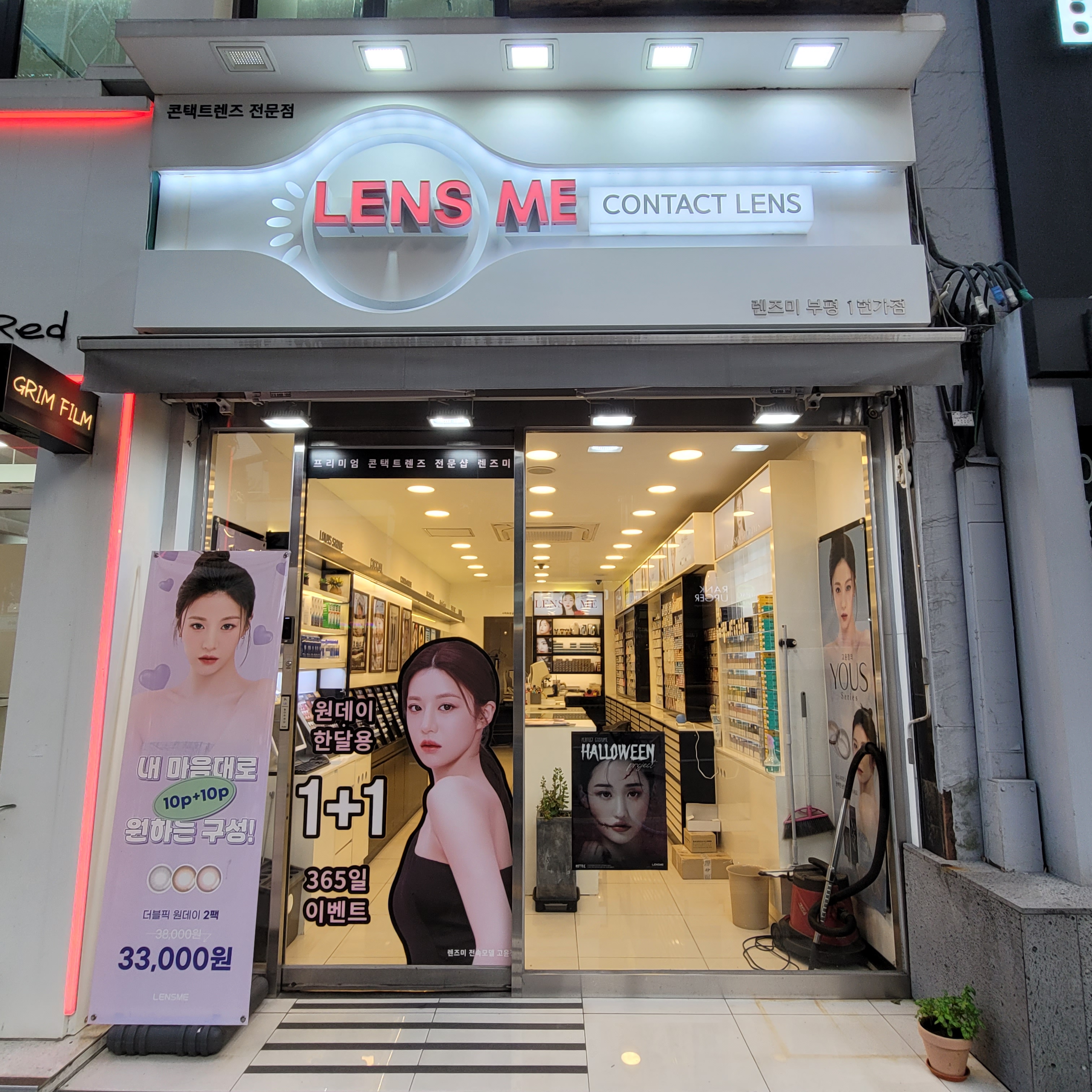렌즈미 부평 1번가점