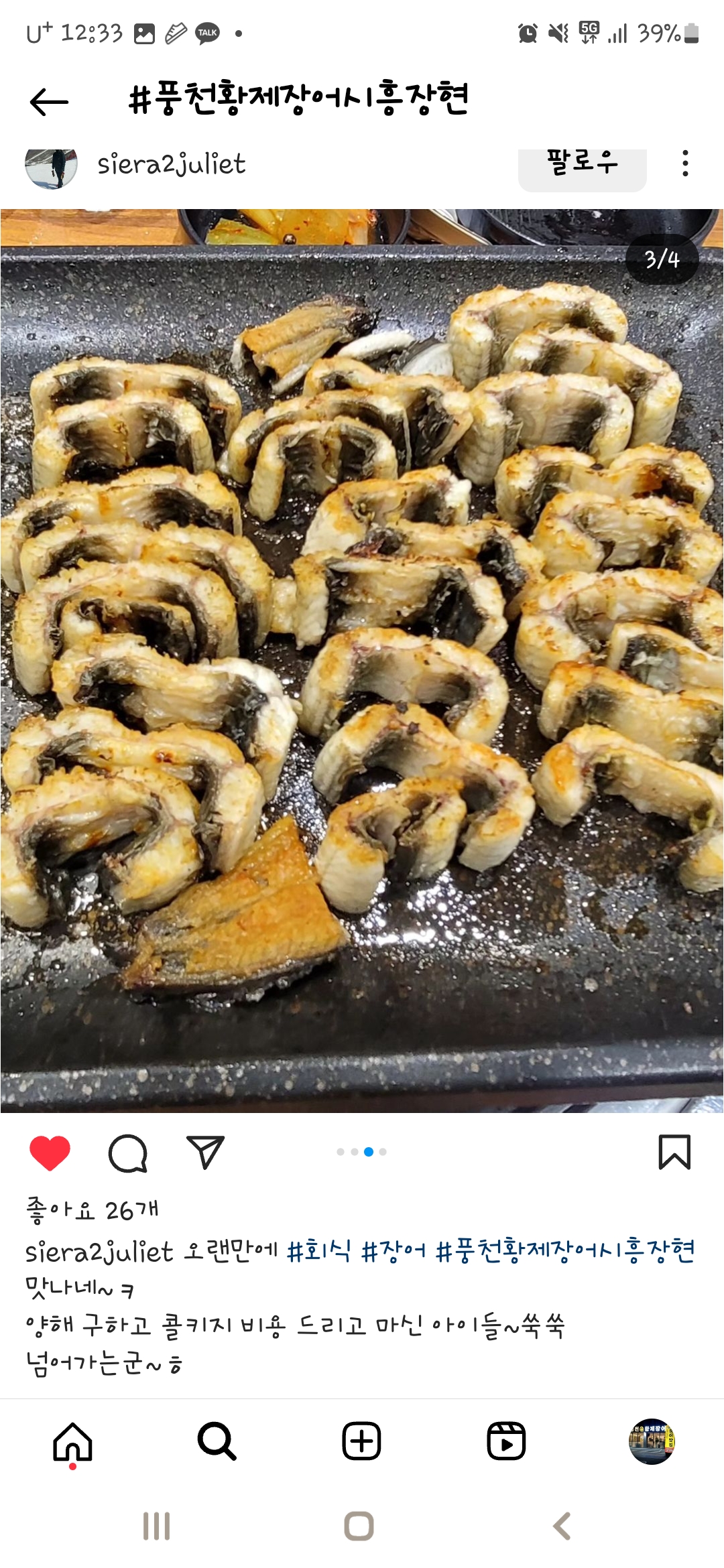 풍천황제장어 시흥장현직영점