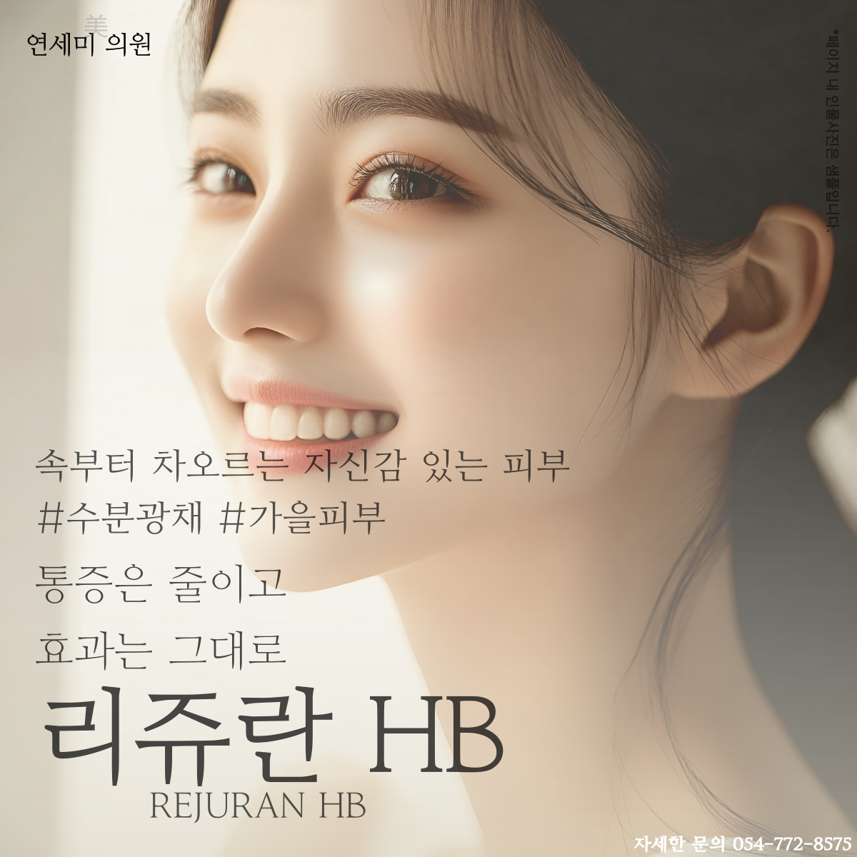 연세미의원