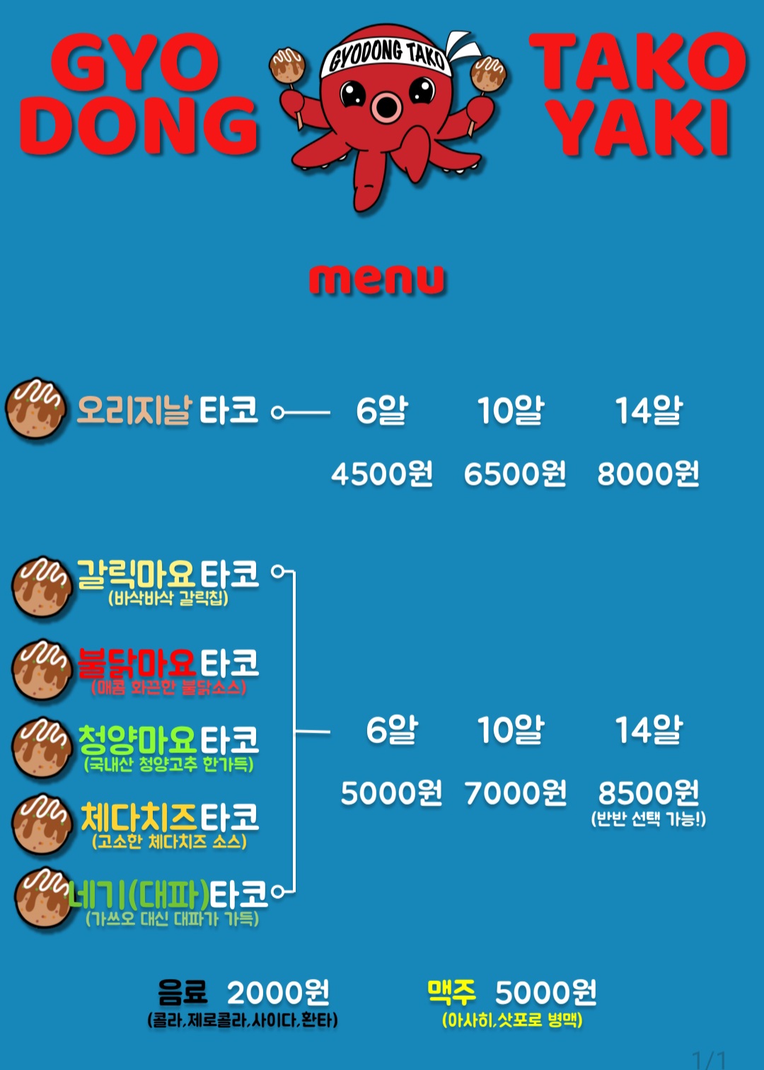 교동 타코야끼