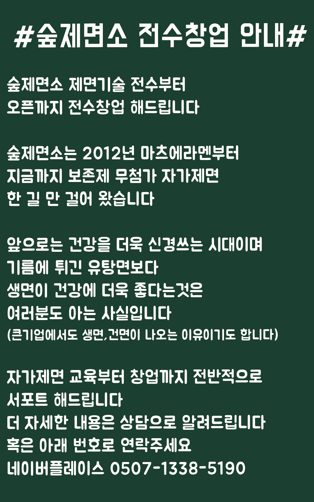 숲제면소