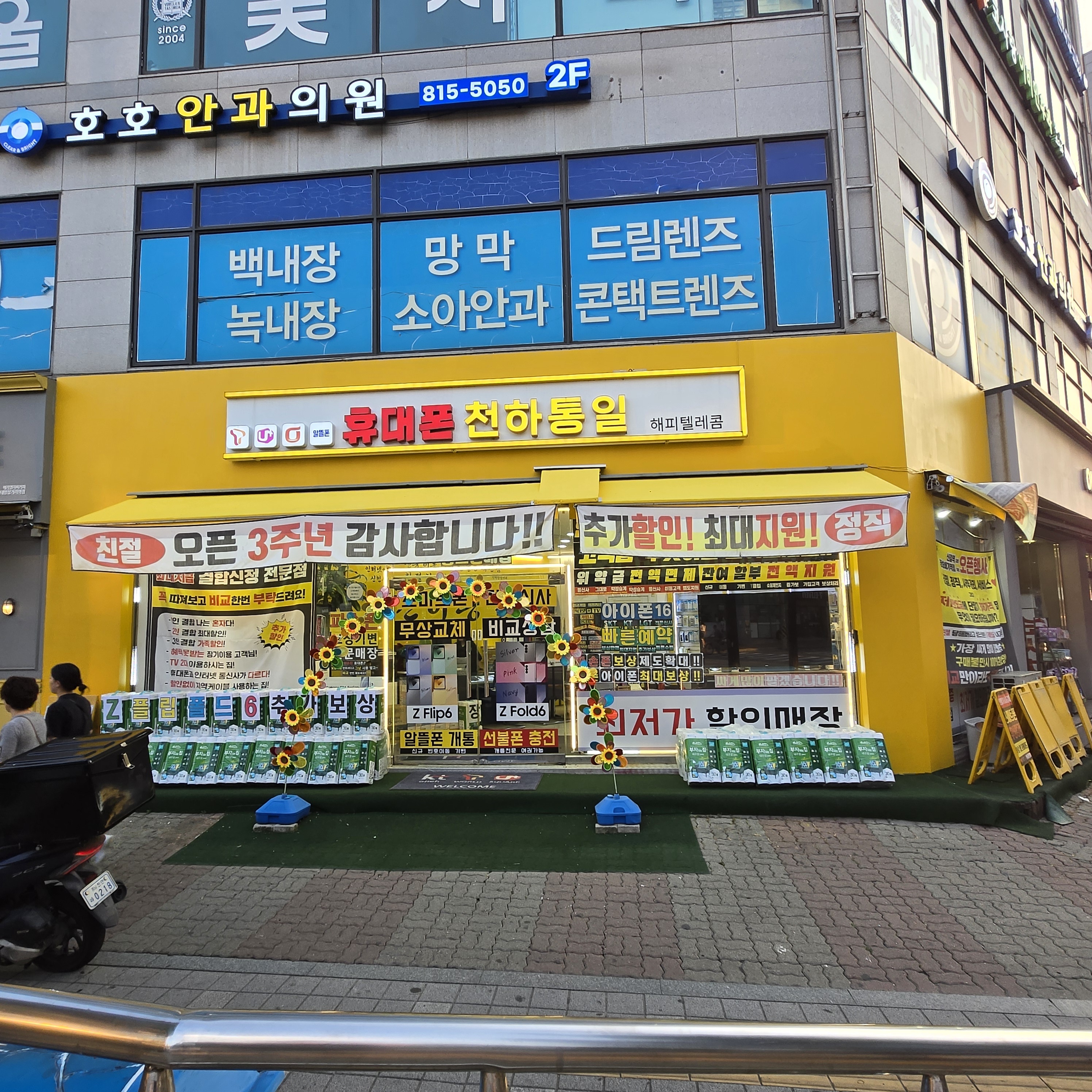 휴대폰천하통일 해피텔레콤