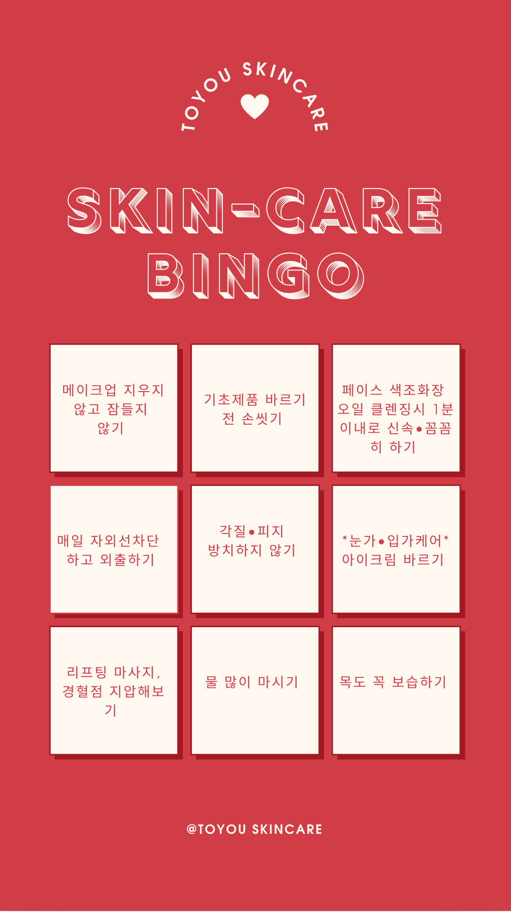 투유스킨케어