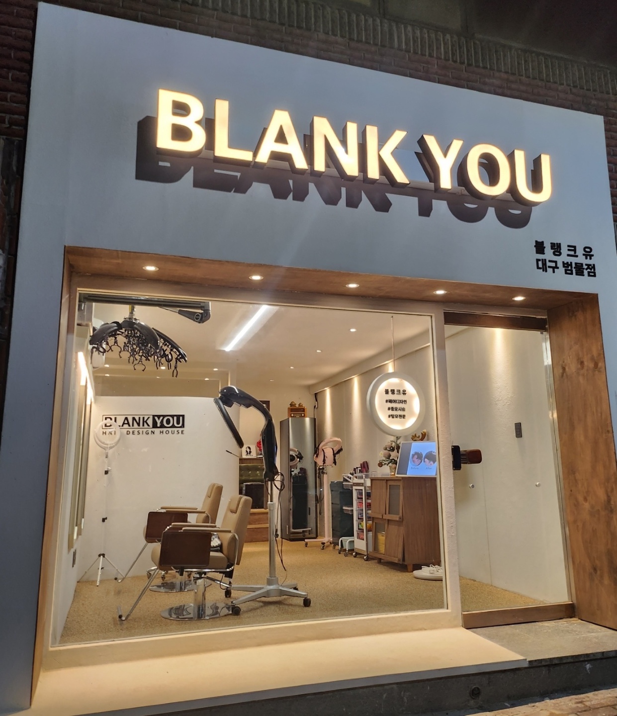 블랭크유 대구범물점
