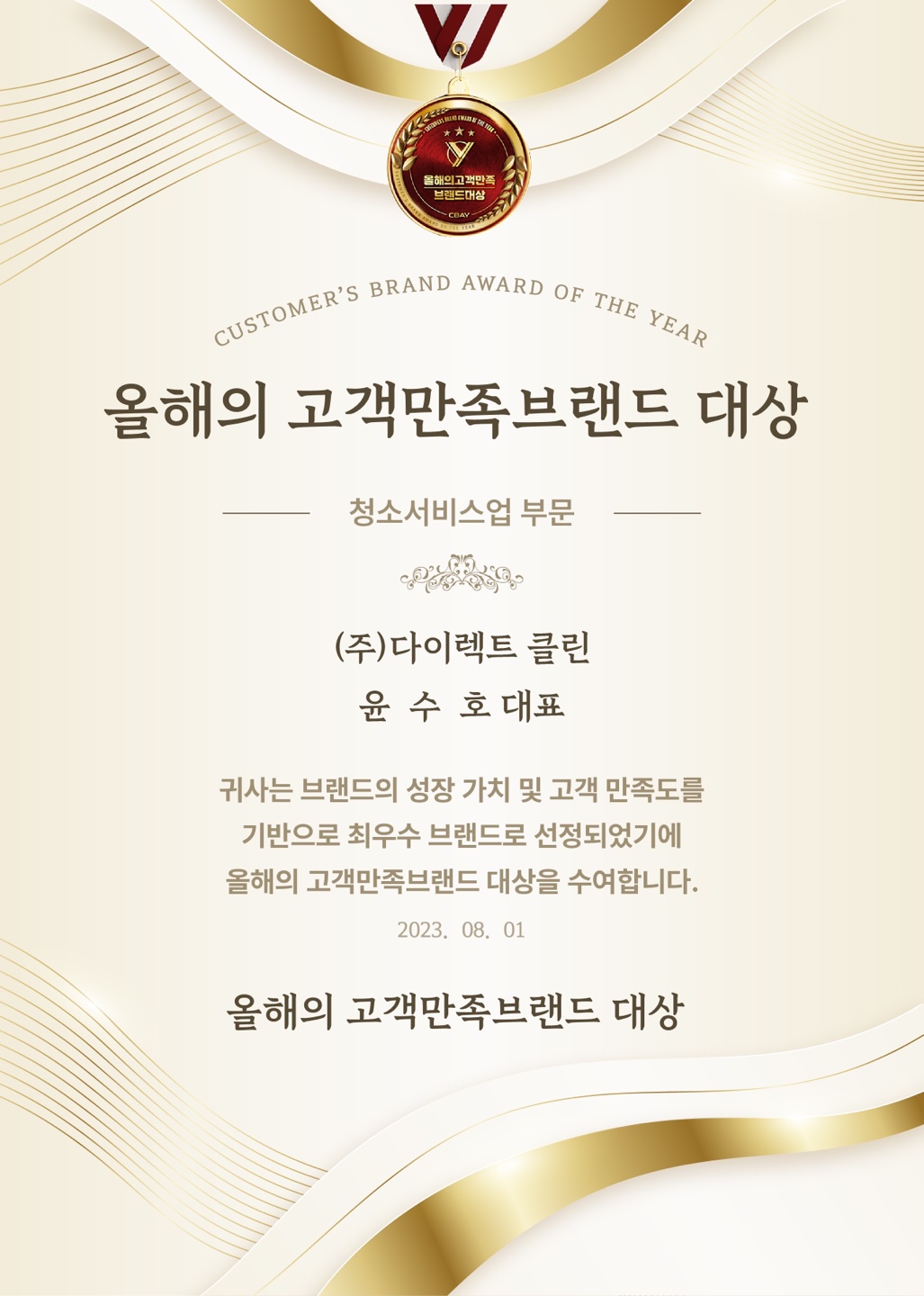 다이렉트클린