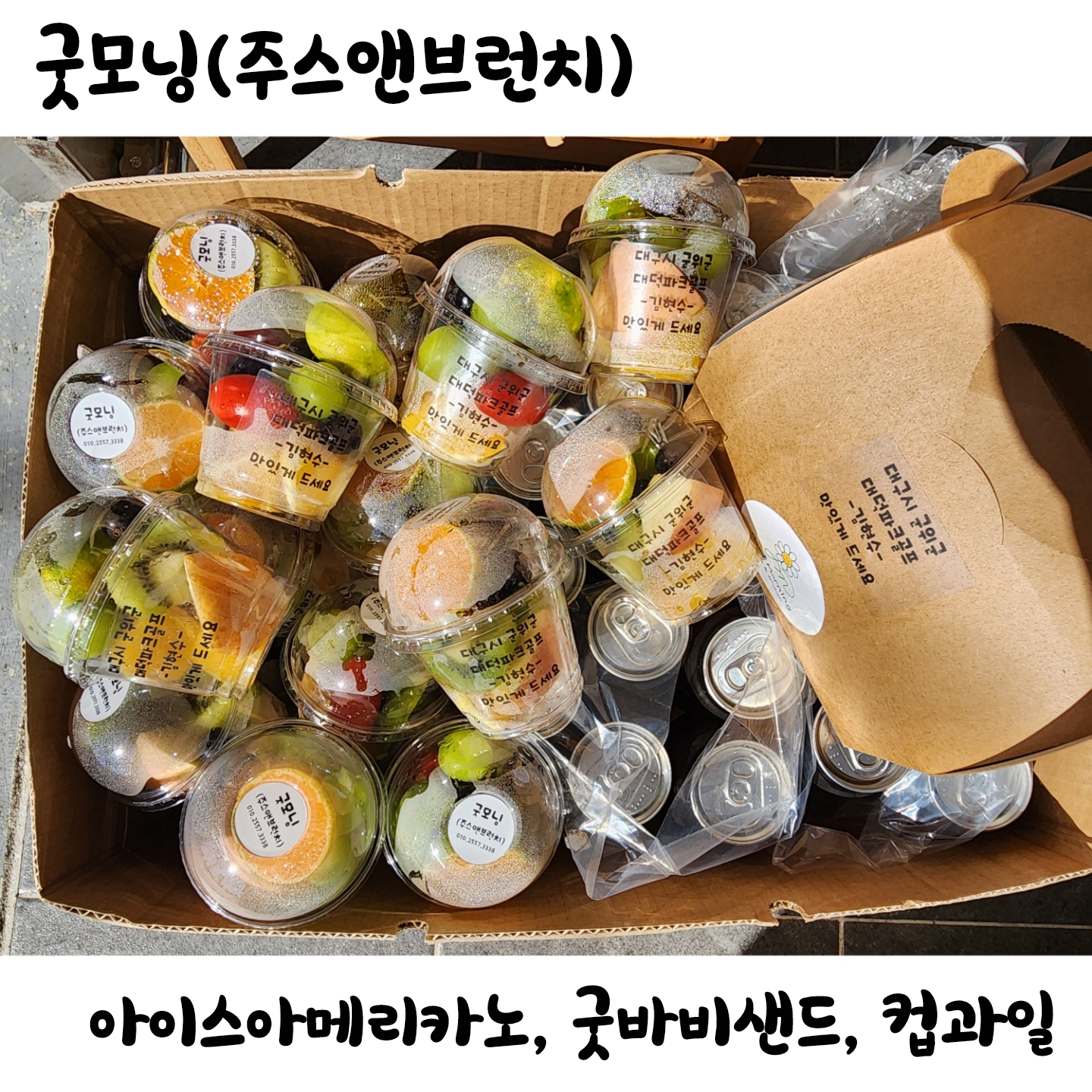 굿모닝주스앤브런치