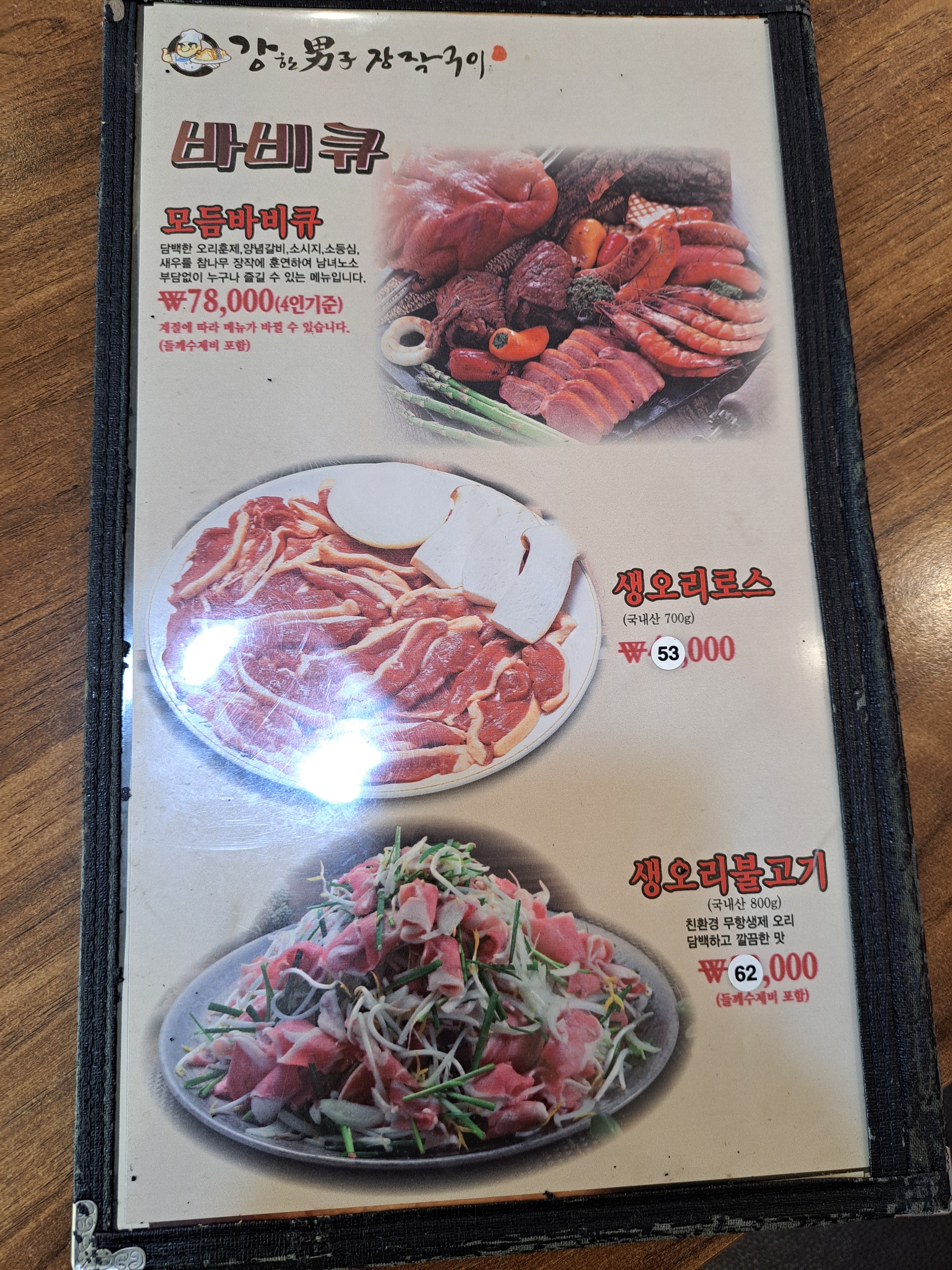 강한남자장작구이