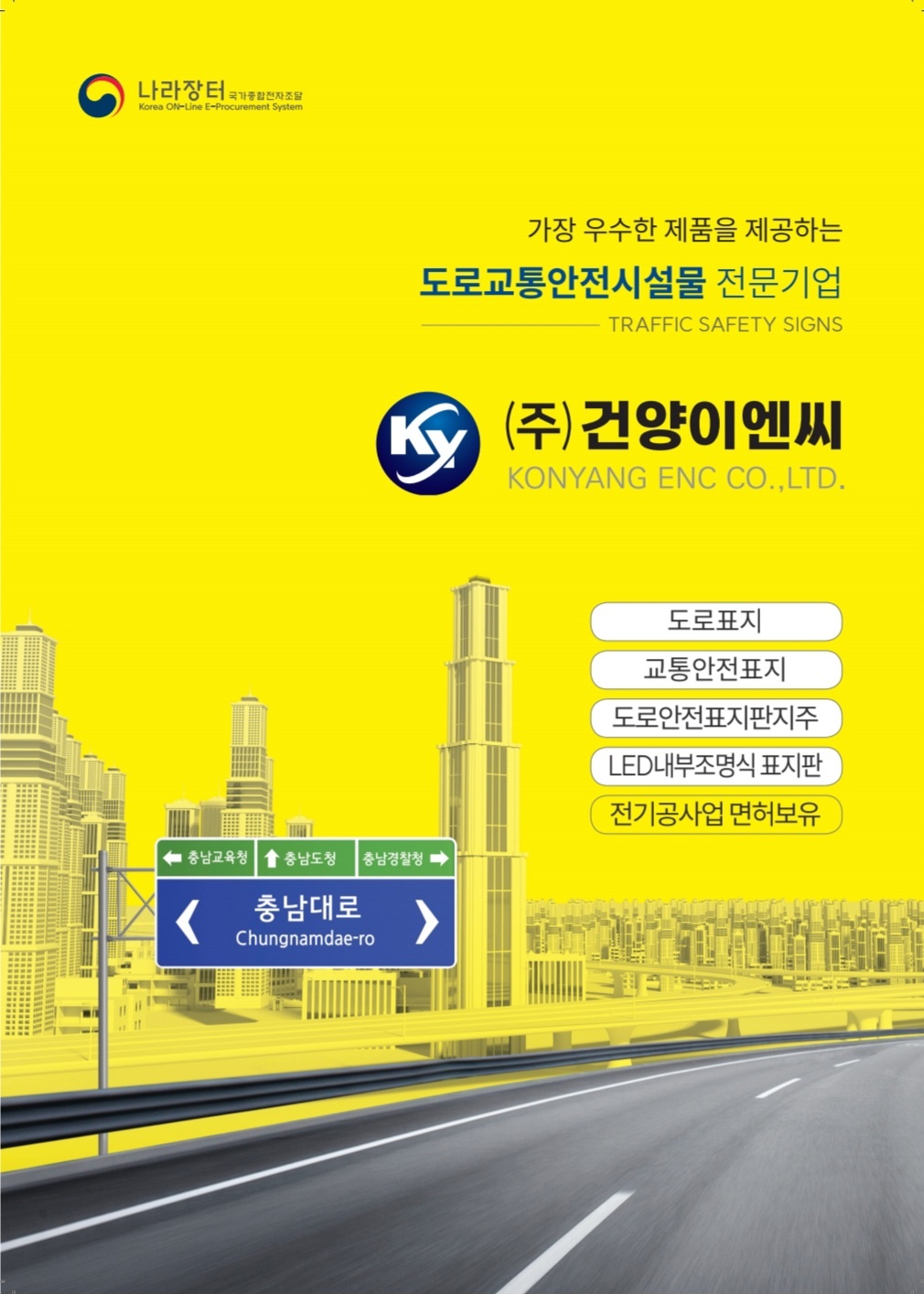 건양이엔씨