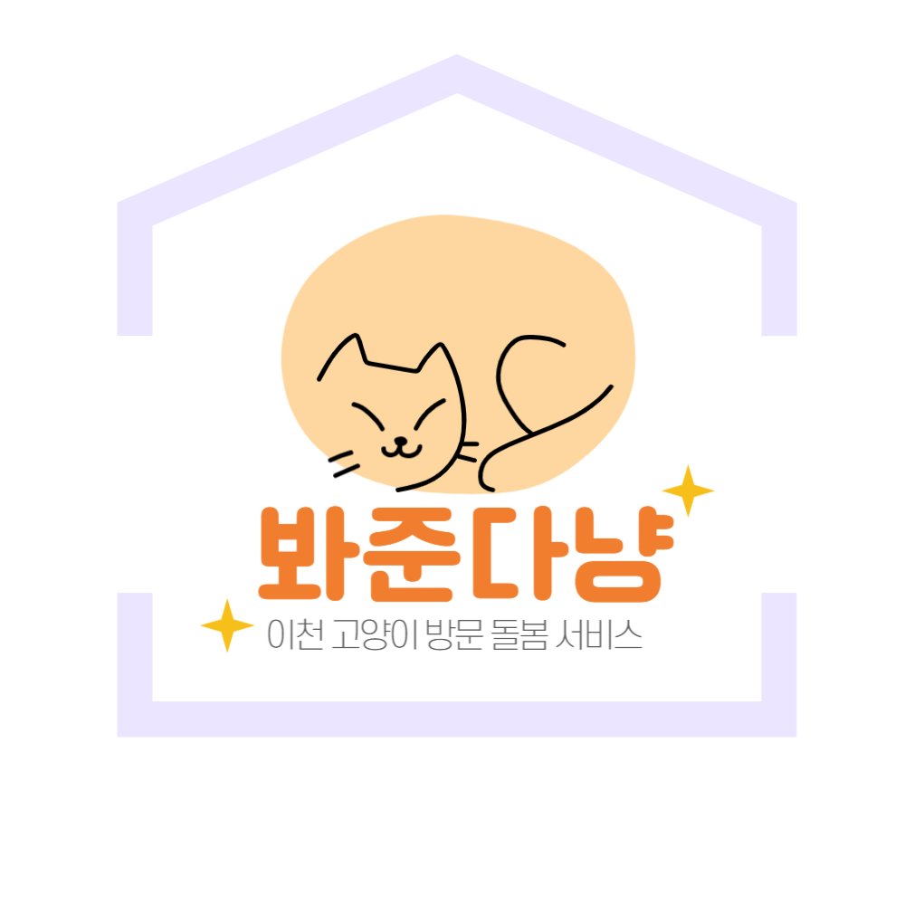 봐준다냥 대표 이미지