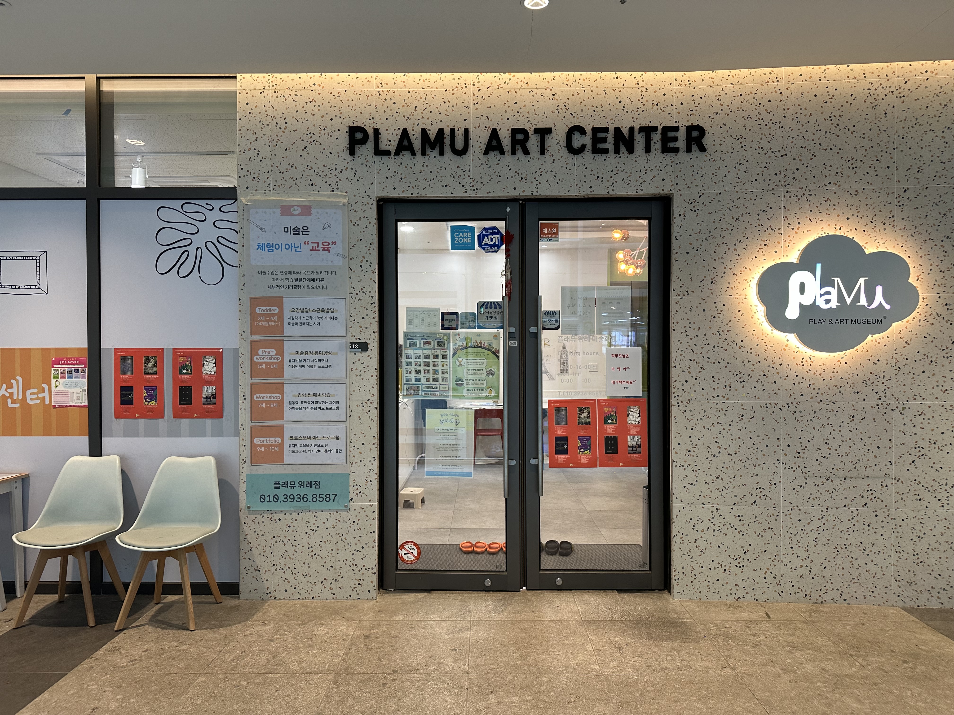 플래뮤위례미술학원