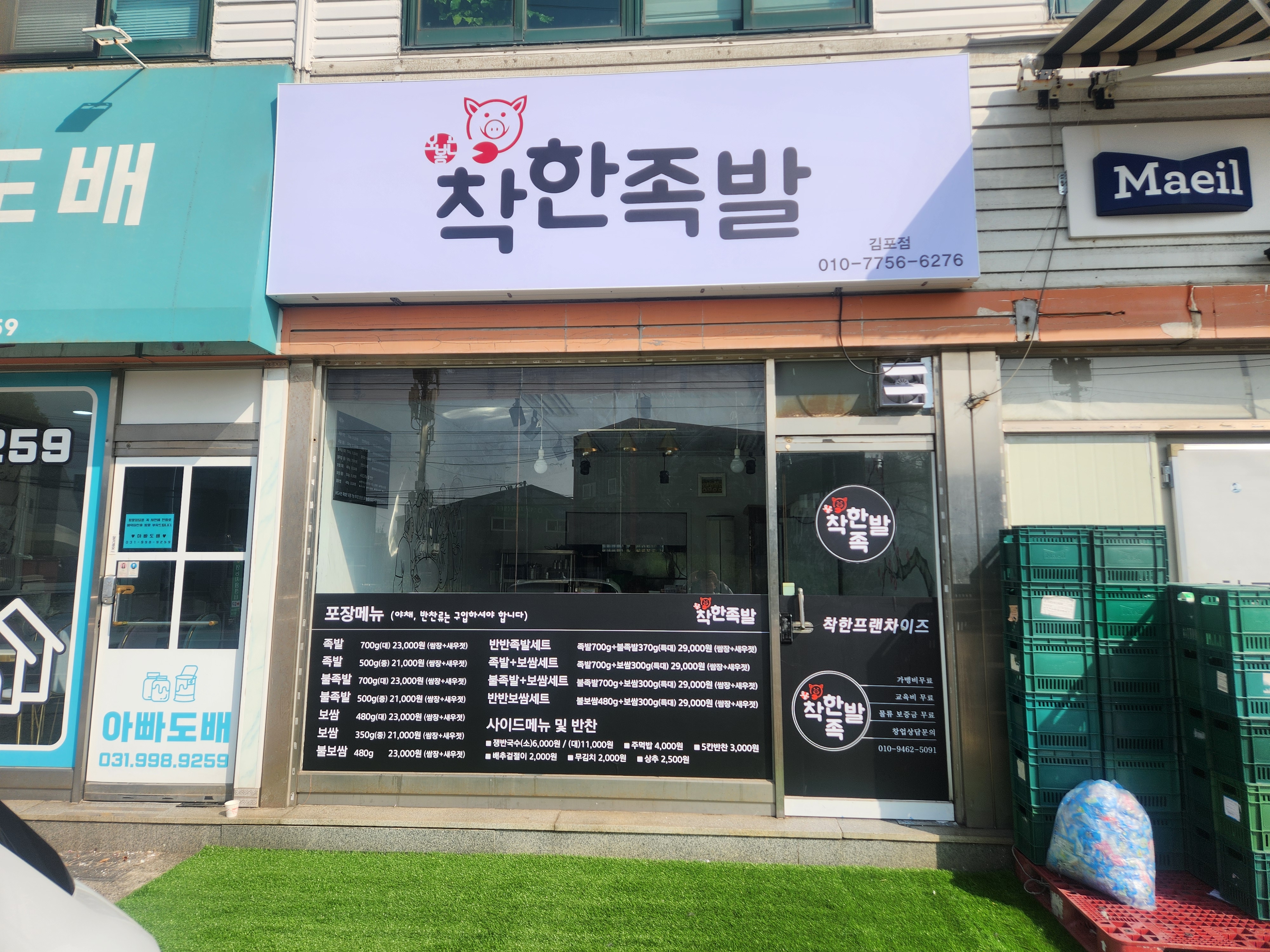 착한족발 구래 양촌점